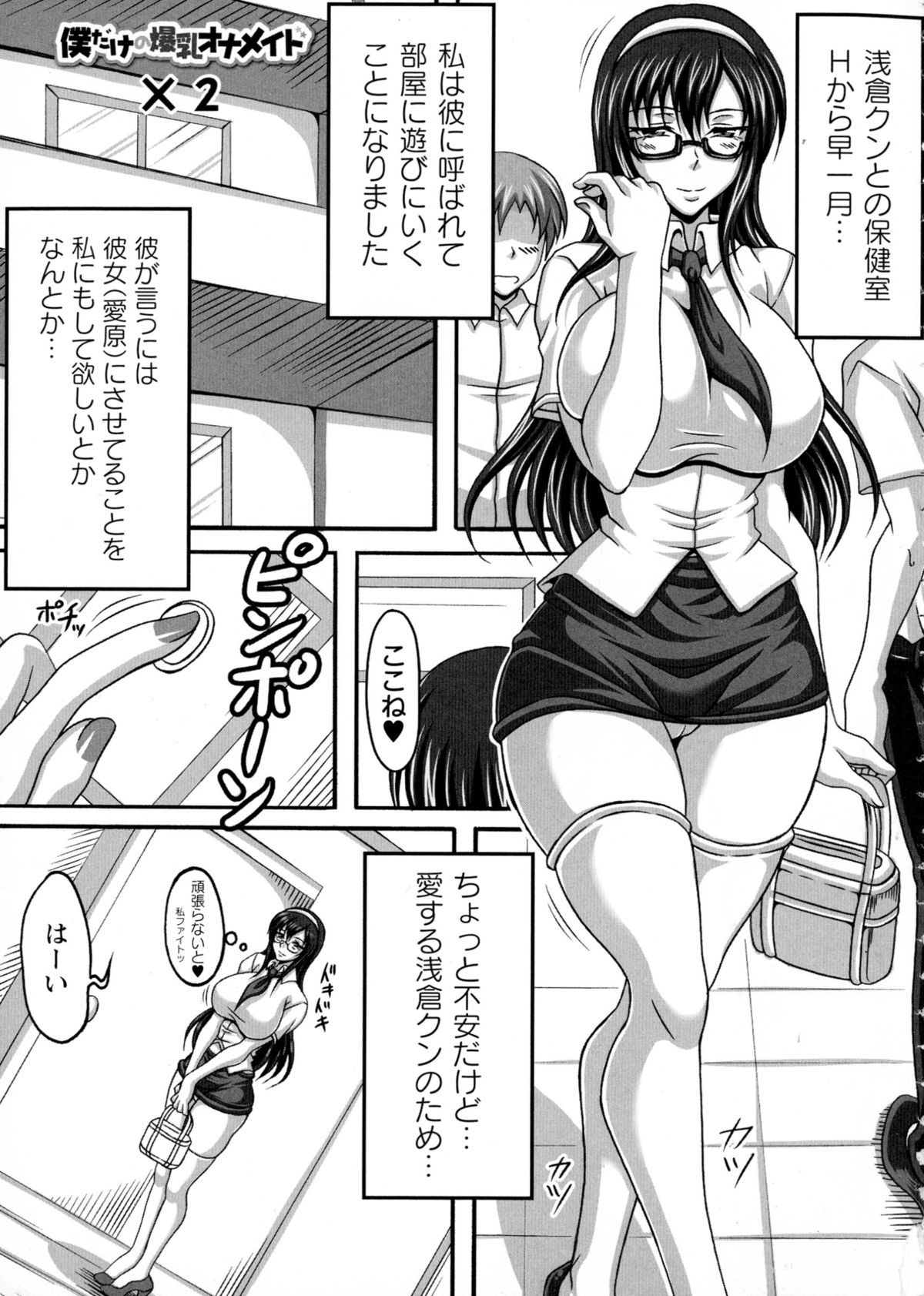 【エロ漫画】ショタ系な主人公にじゅぽじゅぽフェラしまくる変態教師…彼女は彼に合わない巨根をパイズリやフェラなどをしては何度も口内射精させる！【KEN：僕だけの爆乳オナメイド -×2-】