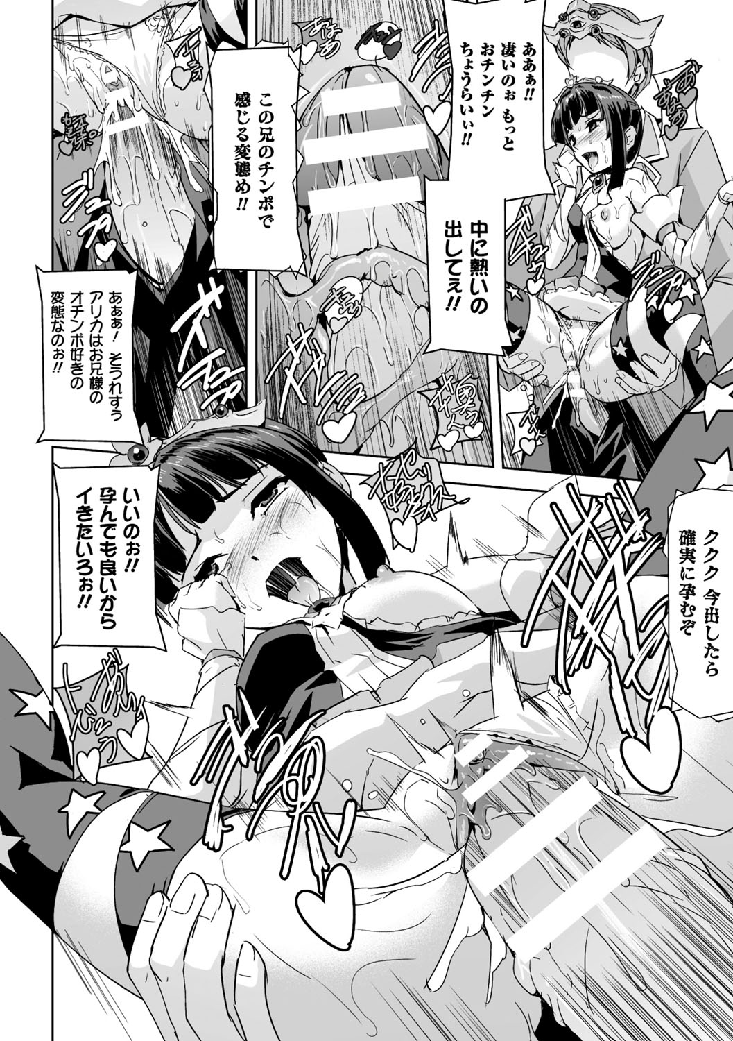 【エロ漫画】操られたお兄ちゃんにレイプされる魔法少女…媚薬を投与されV字開脚での中出しレイプで潮吹きアヘ顔肉便器にされちゃう【助三郎：マジカルシスター ★アリカ】