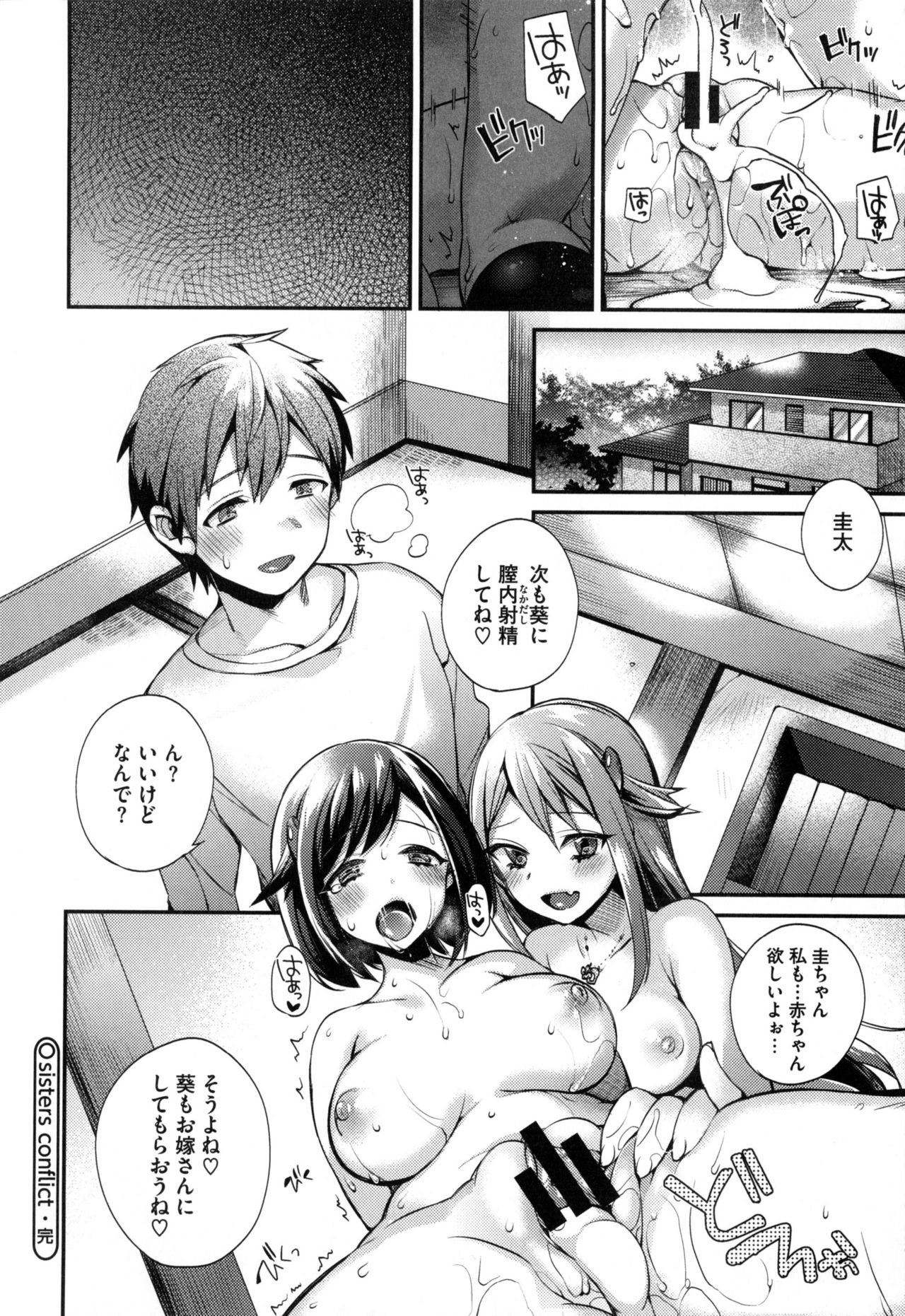 【エロ漫画】自宅のテーブルで弟とセックスをしている巨乳JK姉…弟にハメキスされトロ顔になり中出しされて連続アクメする。【しんどう：Sisters conflict】
