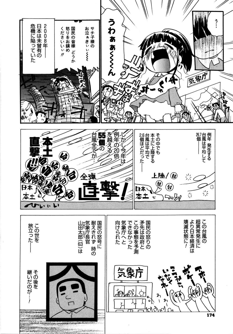 【エロ漫画】巨大台風や怪事件が続く町で、天才気象予報士や少女たちが次々と騒動に巻き込まれ乱交セックスしちゃう【奴隷ジャッキー：台風55号】