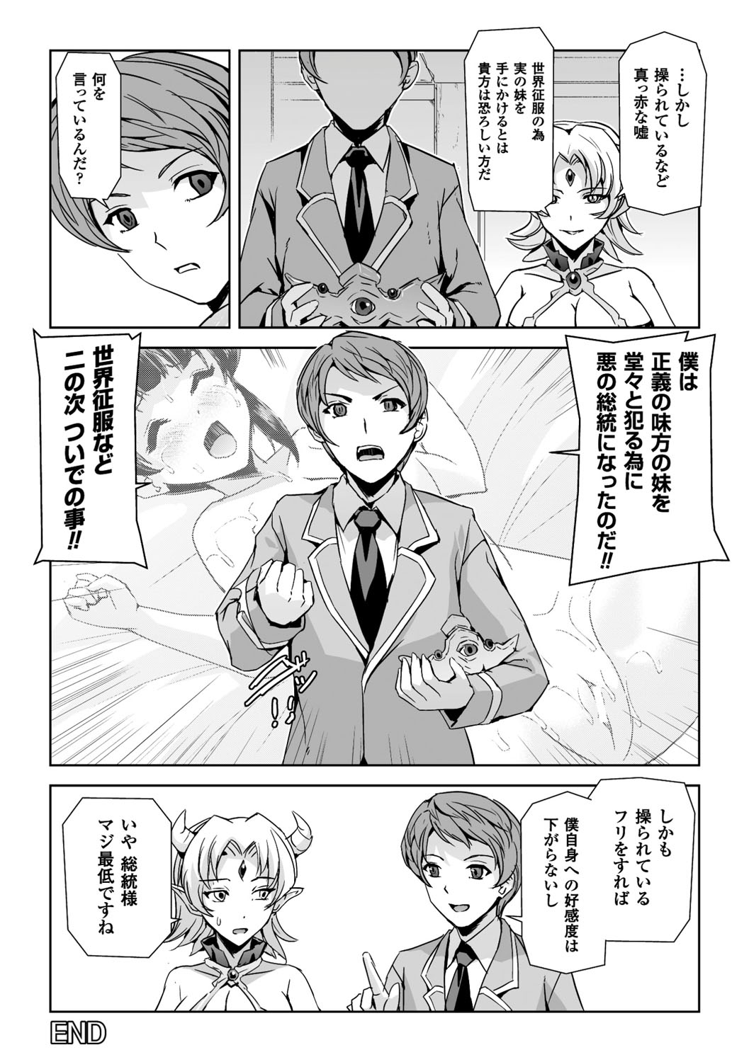 【エロ漫画】操られたお兄ちゃんにレイプされる魔法少女…媚薬を投与されV字開脚での中出しレイプで潮吹きアヘ顔肉便器にされちゃう【助三郎：マジカルシスター ★アリカ】