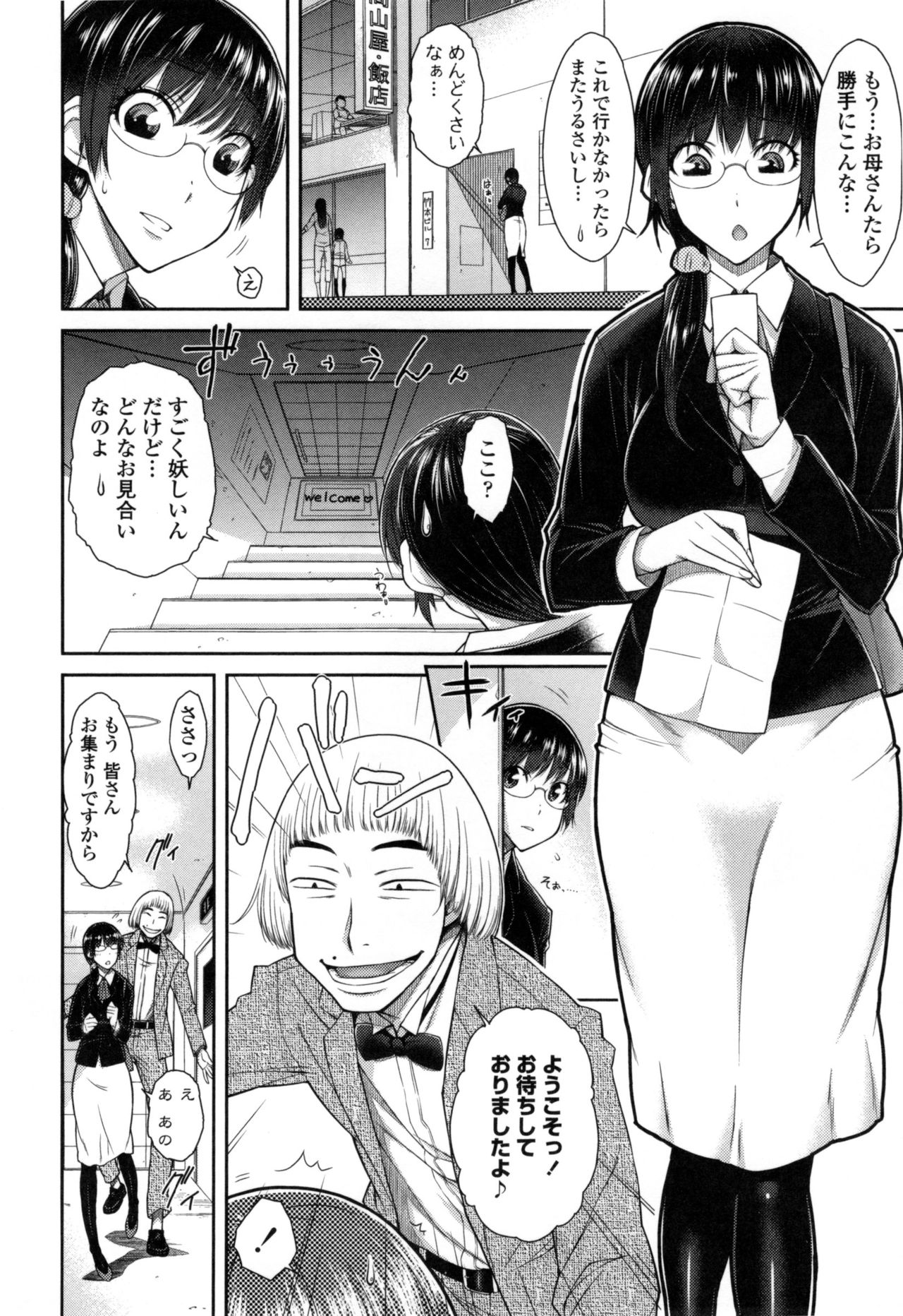 【エロ漫画】母親に勝手に申し込まれた見合いへ向かったお姉さんが、男性参加者の催しに巻き込まれるお姉さん…お尻を突き出しバックでチンポを挿入されて品定めされちゃう【五十嵐唱乃：セックスお見合い】