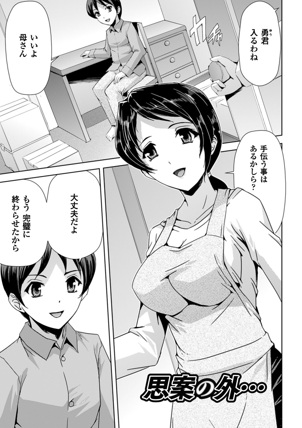【エロ漫画】息子に誘惑されて犯されちゃう巨乳の母親…クンニでトロ顔になると騎乗位で生ハメ中出しセックスでメス堕ちしちゃう【助三郎：思案の外･･･】