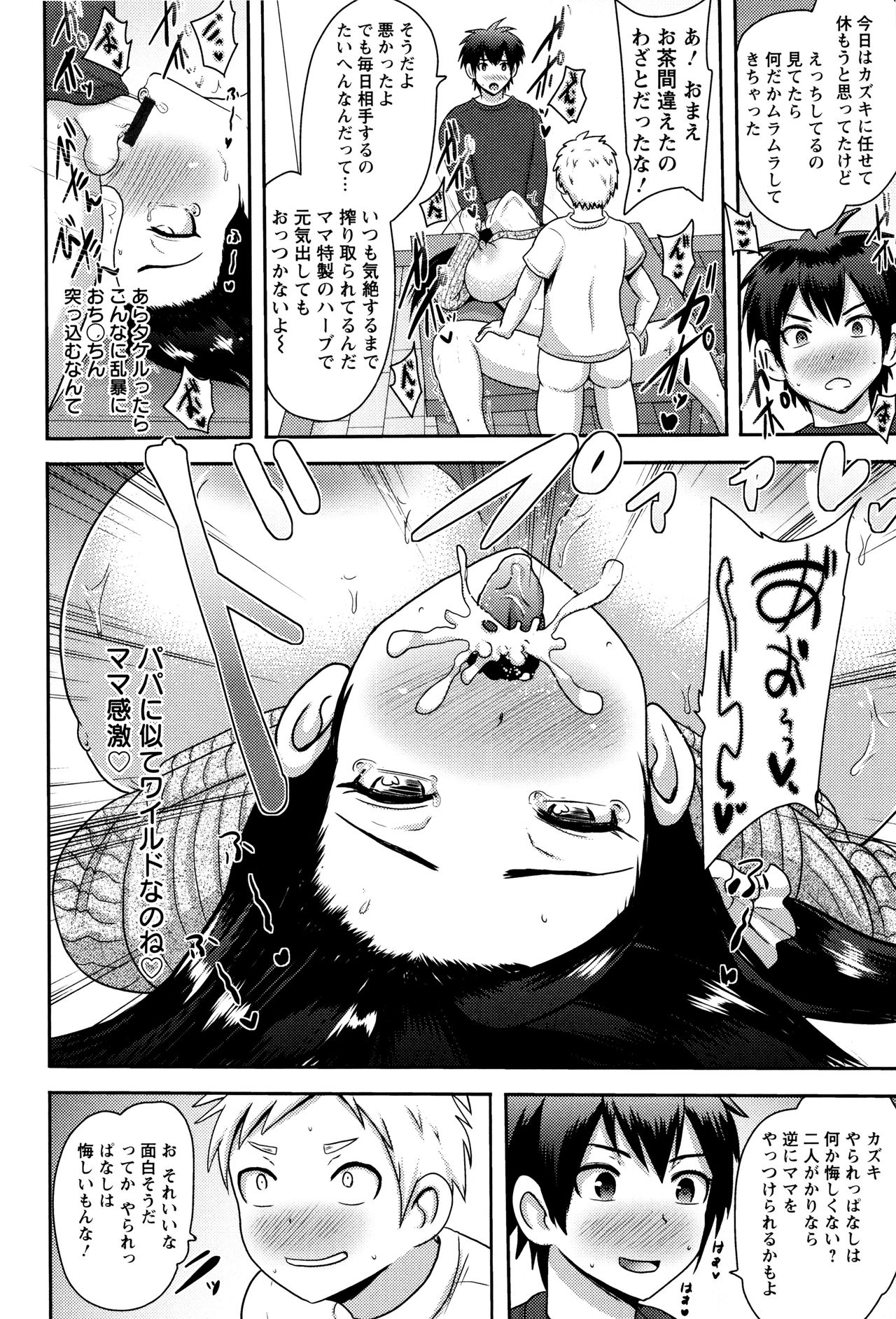 【エロ漫画】出張中のパパの代わりに淫乱ママの性欲処理をする息子が親友と協力し二本同時のおばショタ３Pで懲らしめる！【アクオチスキー先生：美女ママはド淫乱】