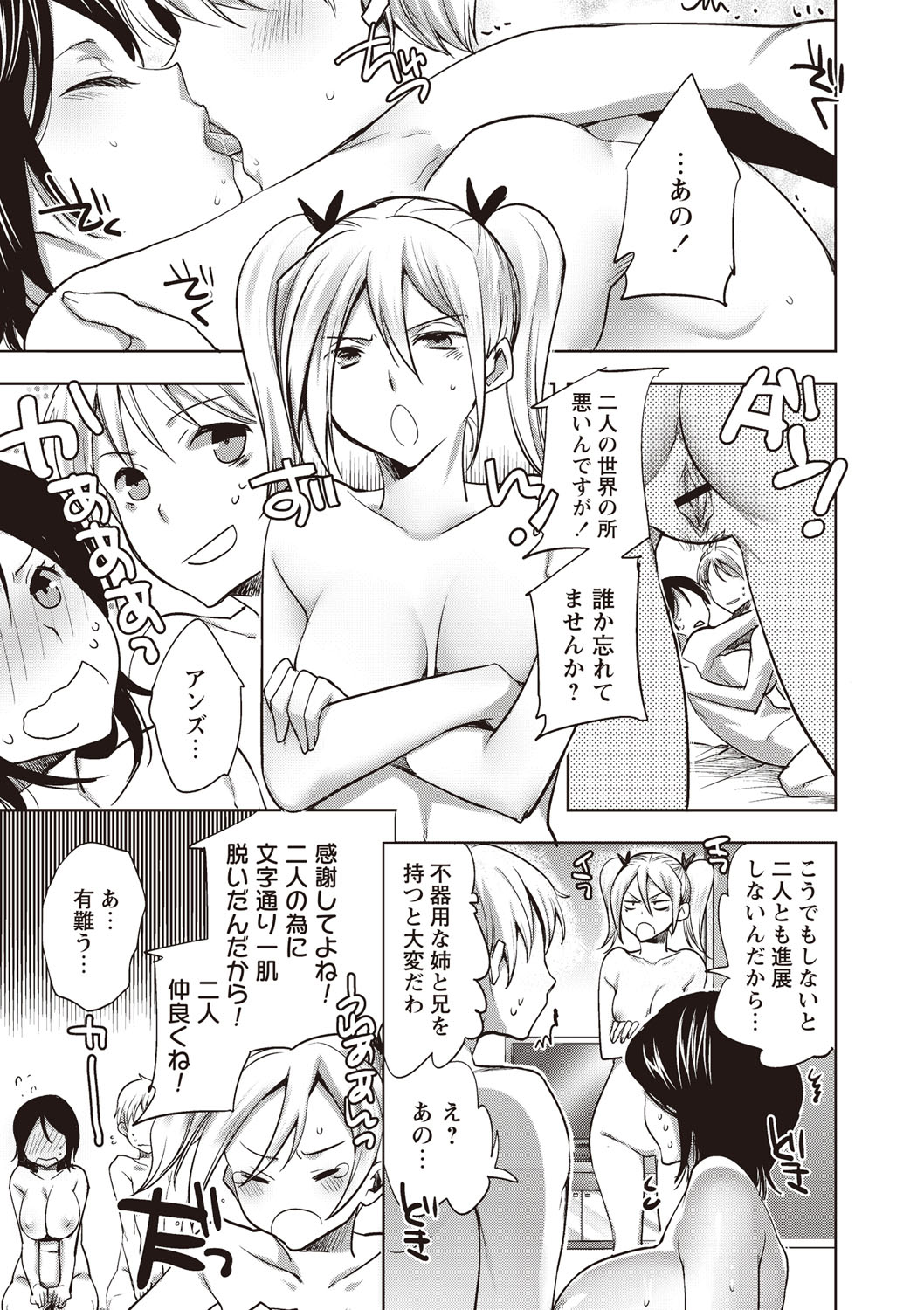 【エロ漫画】弟を誘惑して逆レイプしちゃうお姉さんたち…拘束して強制フェラをして騎乗位で生ハメ中出しセックスで淫乱堕ちしちゃう【じゃこうねずみ：シスターズ☆パニック】