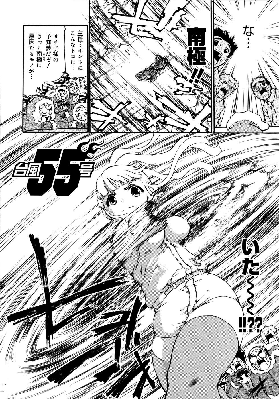 【エロ漫画】巨大台風や怪事件が続く町で、天才気象予報士や少女たちが次々と騒動に巻き込まれ乱交セックスしちゃう【奴隷ジャッキー：台風55号】