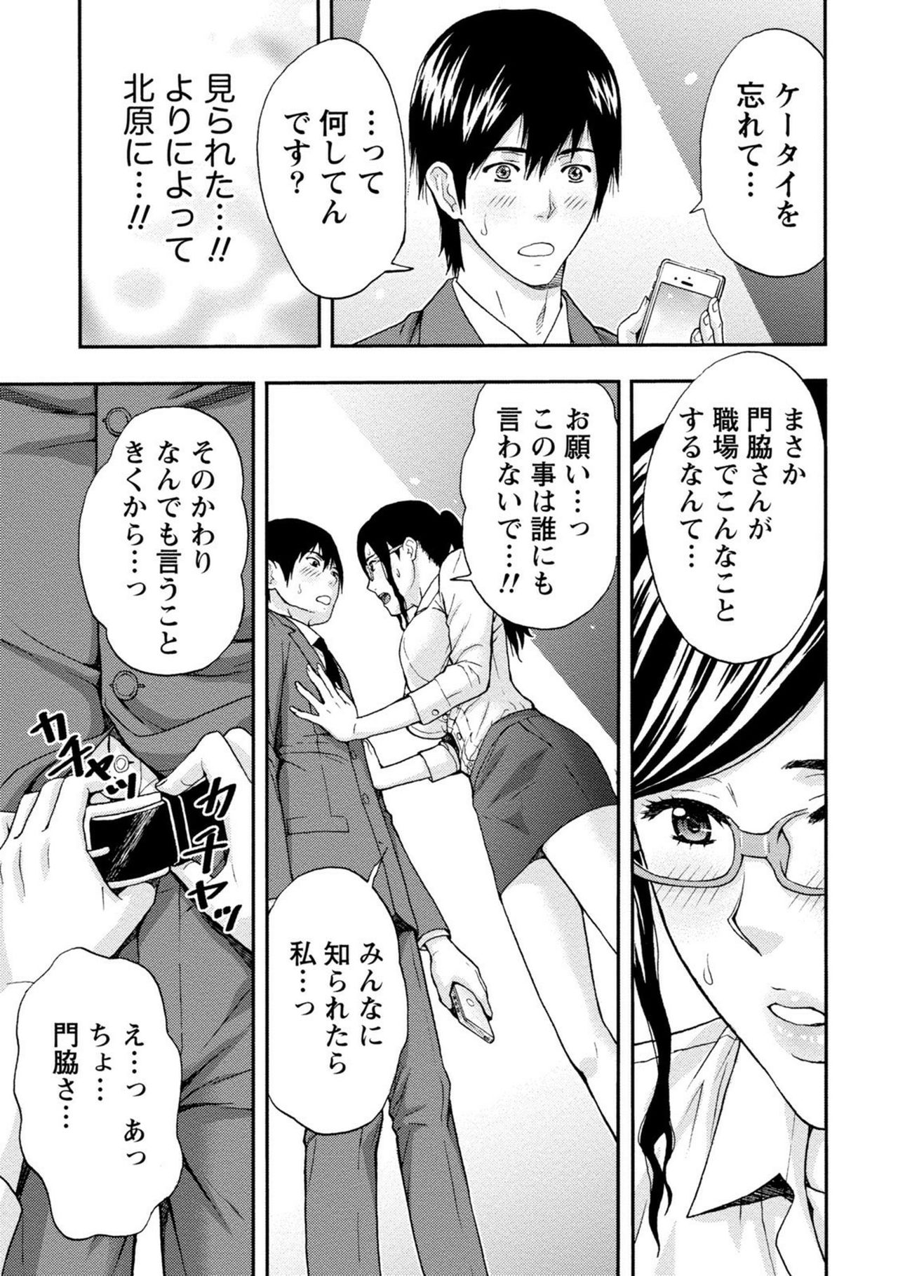 【エロ漫画】社長の命令に従う秘密を新人の北原に知られ、口止めのため彼の要求にも応じる眼鏡の秘書…おっぱい揉みや手マンをされて生ハメ中出しセックスで淫乱堕ち【東タイラ：秘書は服従の夢を見る】