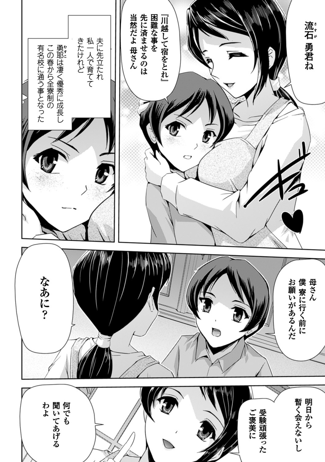 【エロ漫画】息子に誘惑されて犯されちゃう巨乳の母親…クンニでトロ顔になると騎乗位で生ハメ中出しセックスでメス堕ちしちゃう【助三郎：思案の外･･･】