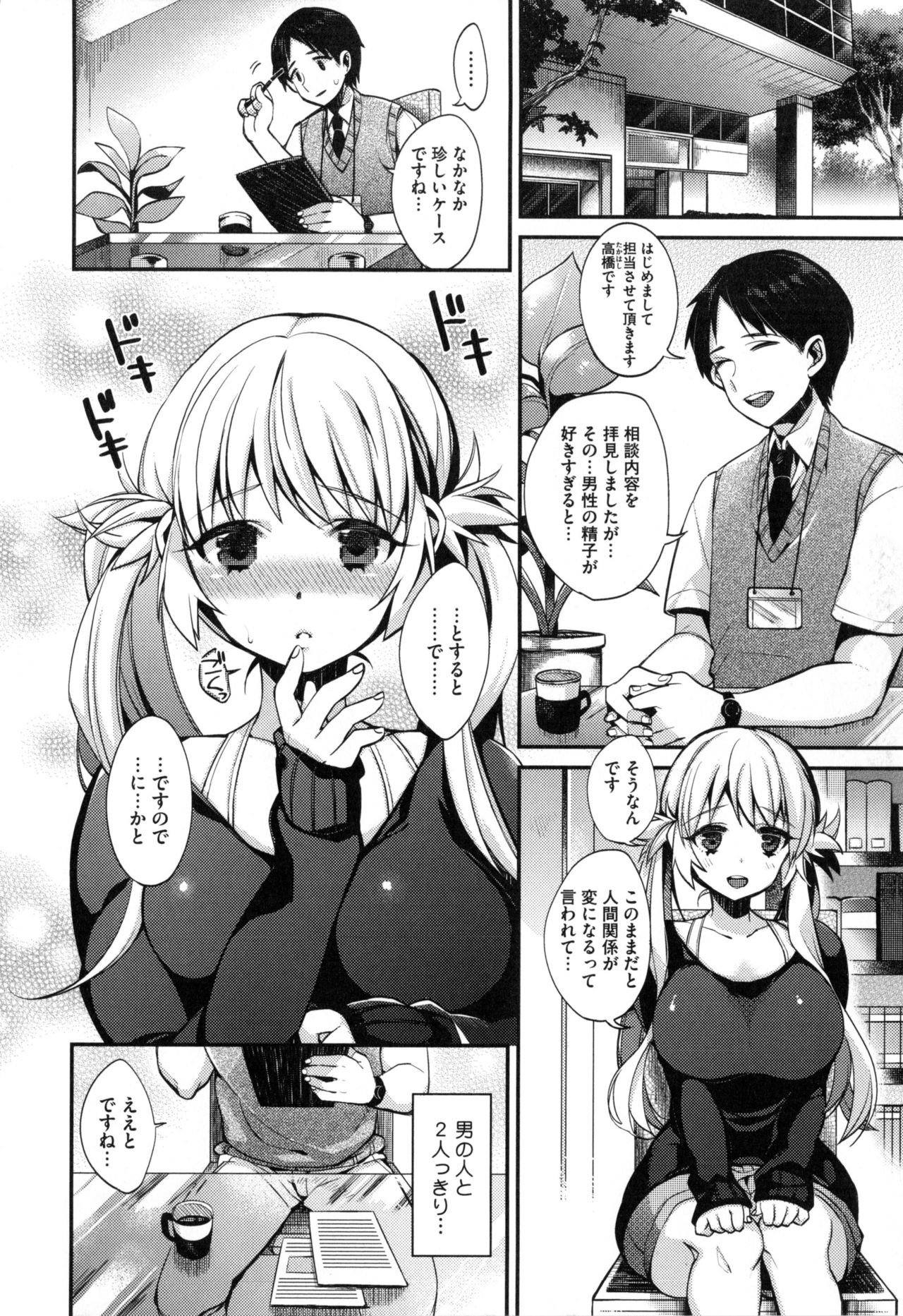 【エロ漫画】欲求不満でエッチしまくるビッチなお姉さん…男と二人きりなると我慢できなくなって机の下からご奉仕フェラをして生ハメ中出しいちゃラブセックスしちゃう【しんどう：I♥×××】