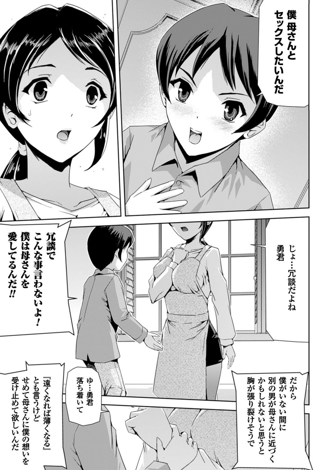 【エロ漫画】息子に誘惑されて犯されちゃう巨乳の母親…クンニでトロ顔になると騎乗位で生ハメ中出しセックスでメス堕ちしちゃう【助三郎：思案の外･･･】