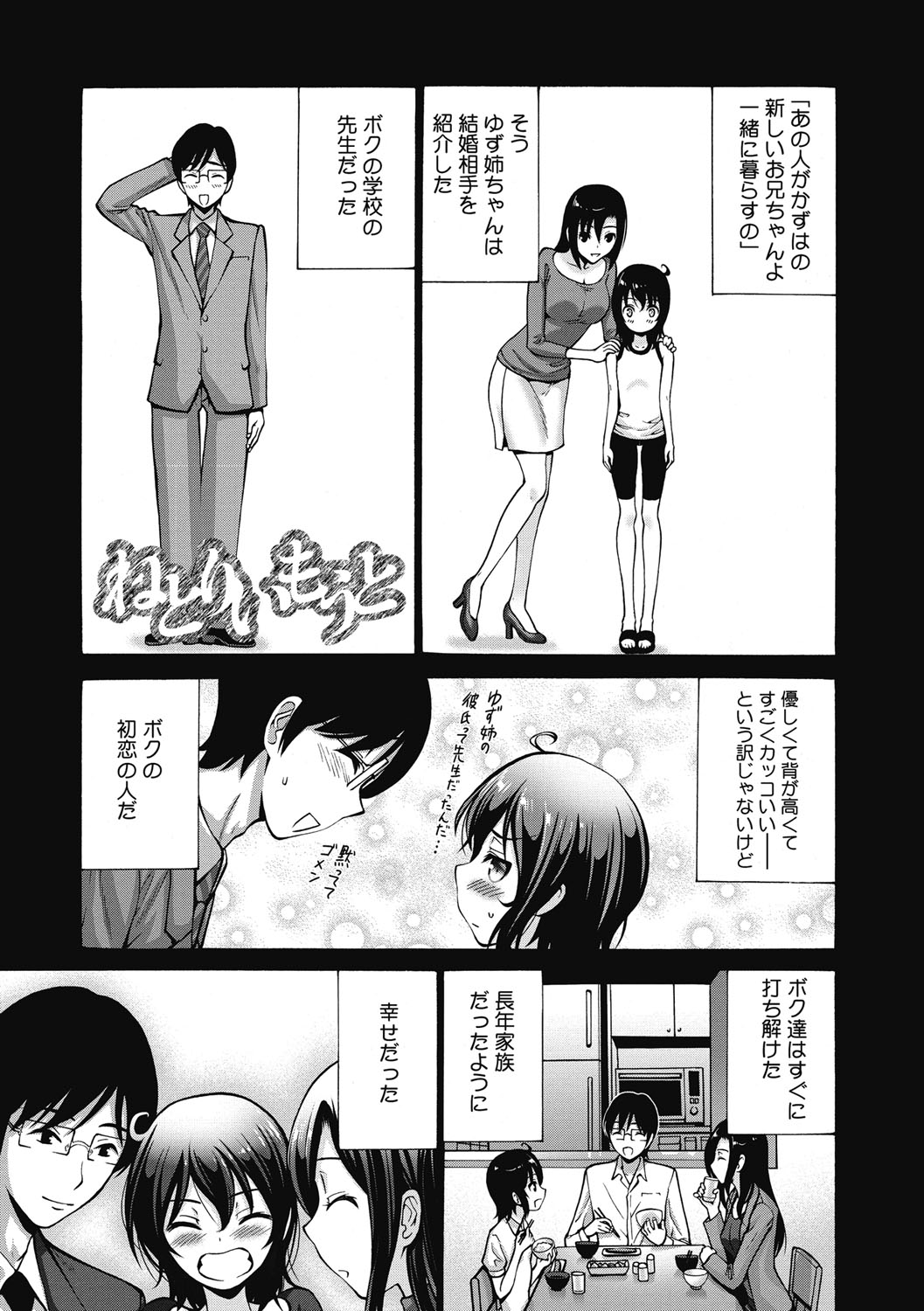 【エロ漫画】姉の結婚相手として同居を始めた憧れの元担任に調教されちゃう妹…おっぱい揉みや手マンをされて生ハメ中出しセックスで淫乱堕ちしちゃう【西川康：ねとりいもうと】