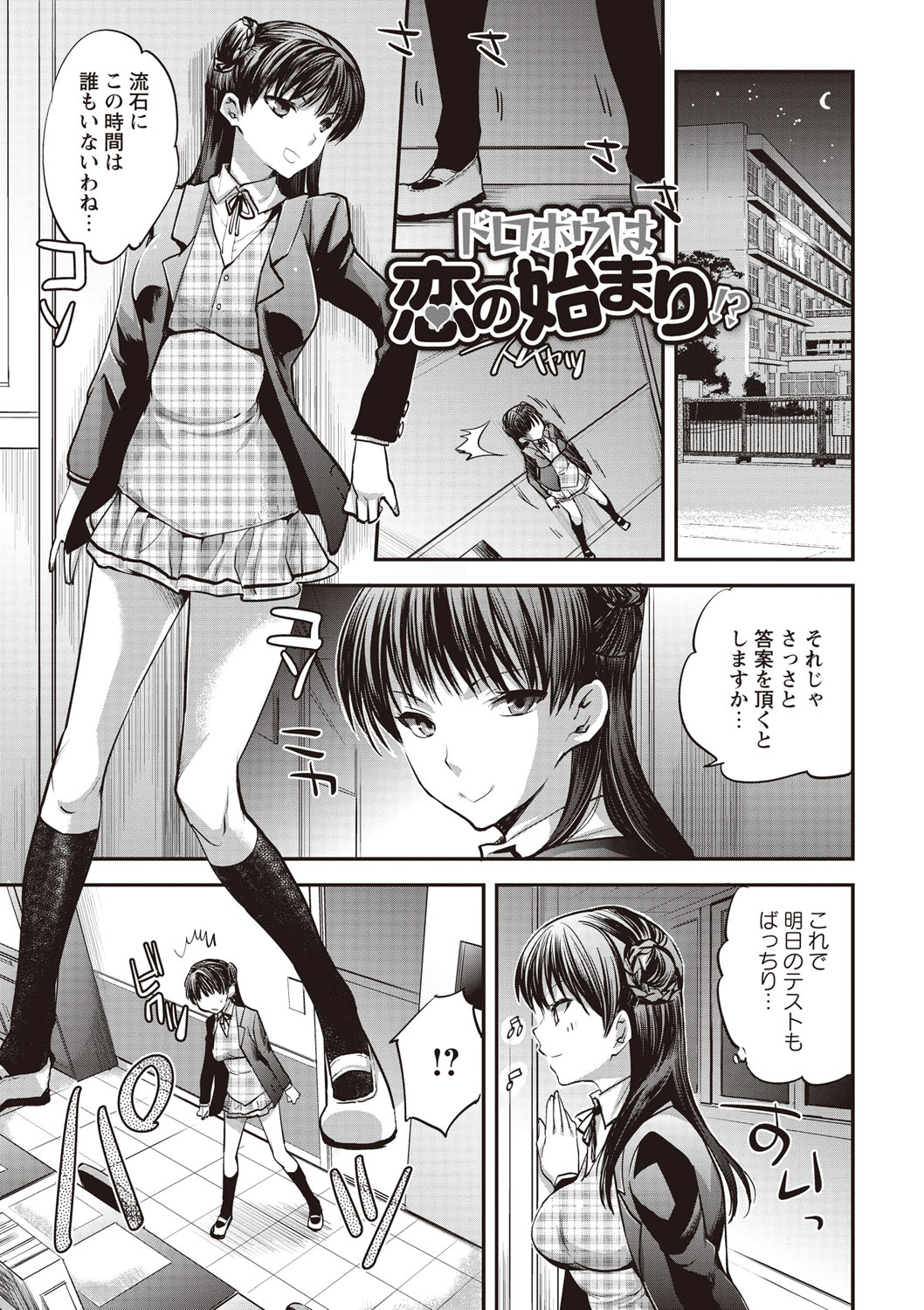 【エロ漫画】夜の職員室にテストの答案を盗みに入ったら、クラス委員の男子に見つかってしまった美少女JK…懐柔しようとエッチに誘惑したらおっぱいを揉まれて告白され、キスやクンニに興奮しまくり、激しいイチャラブ中出しセックスしてメスアクメ【じゃこうねずみ：ドロボウは恋の始まり！？】