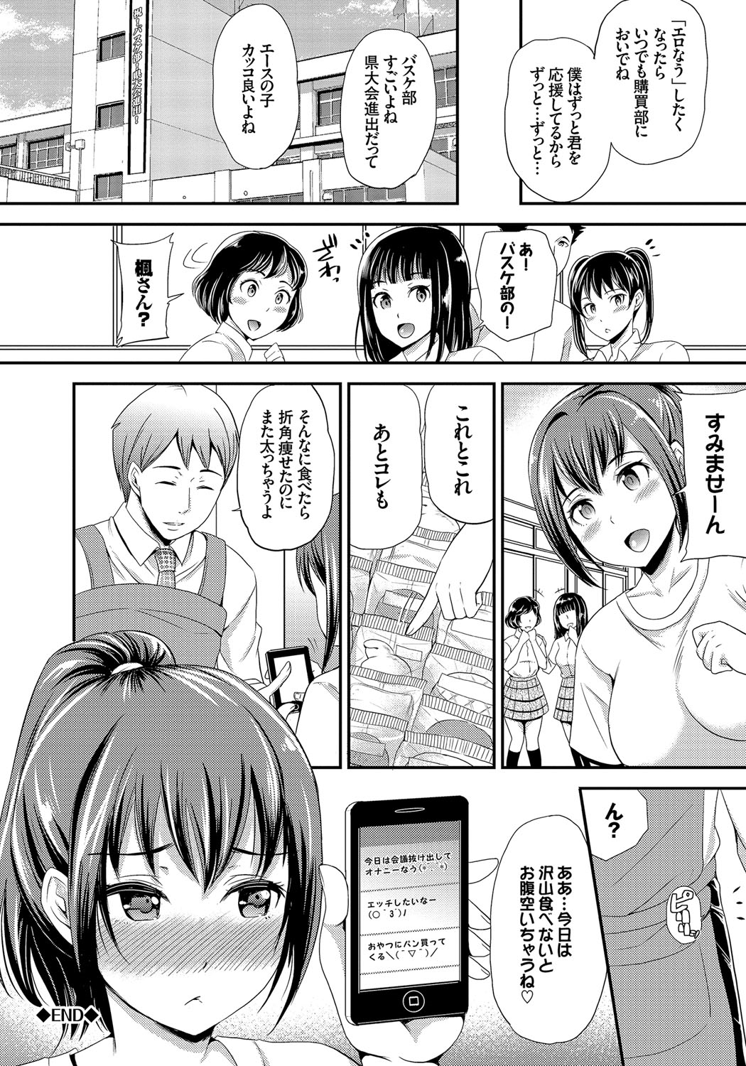 【エロ漫画】エロ投稿するサイトで知り合って青年に野外でクンニされて発情したエロカワJKがパイズリさせられて立ちバックで生即ハメされて中出しされる！【シュガーミルク：エロなう】