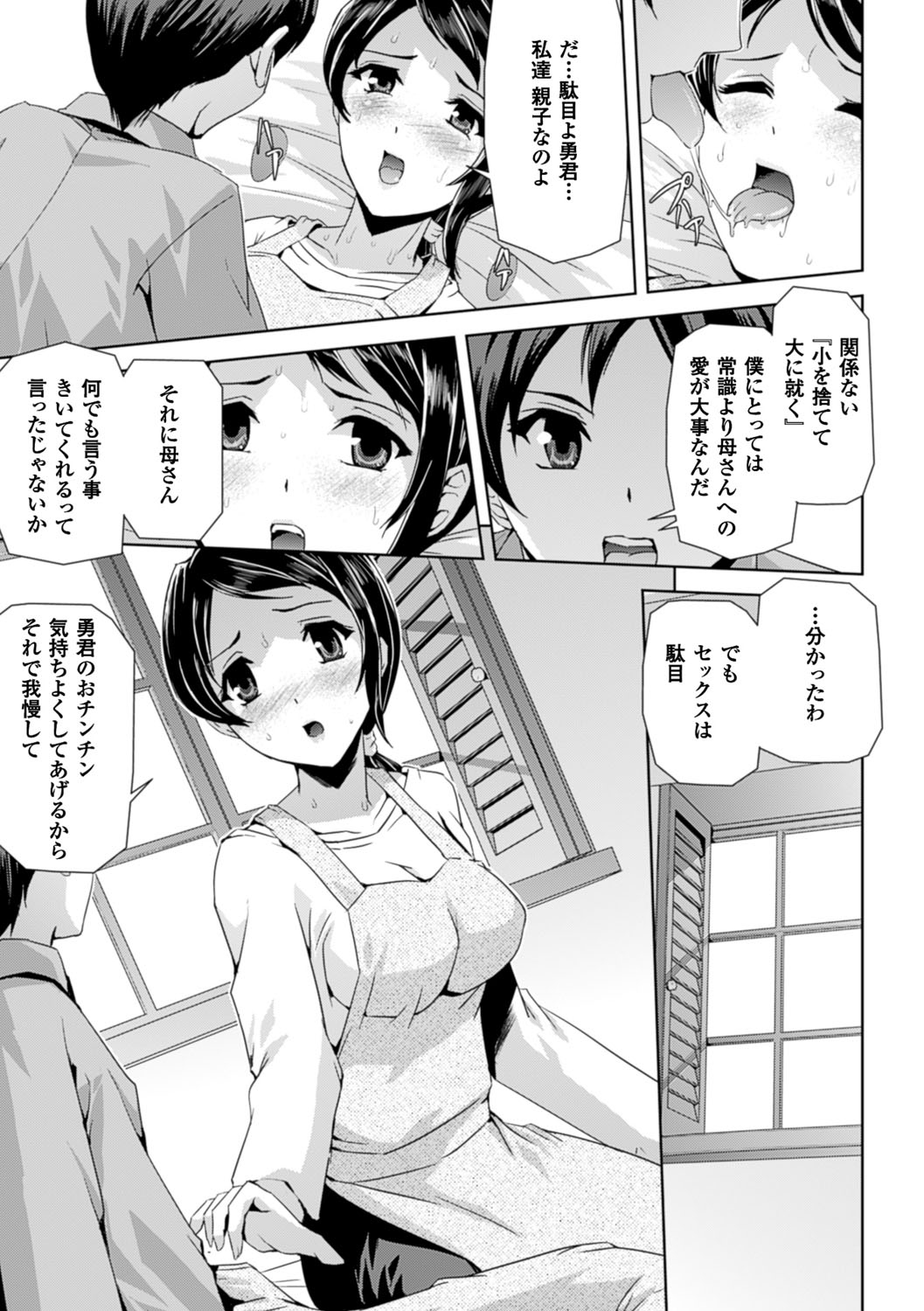 【エロ漫画】息子に誘惑されて犯されちゃう巨乳の母親…クンニでトロ顔になると騎乗位で生ハメ中出しセックスでメス堕ちしちゃう【助三郎：思案の外･･･】
