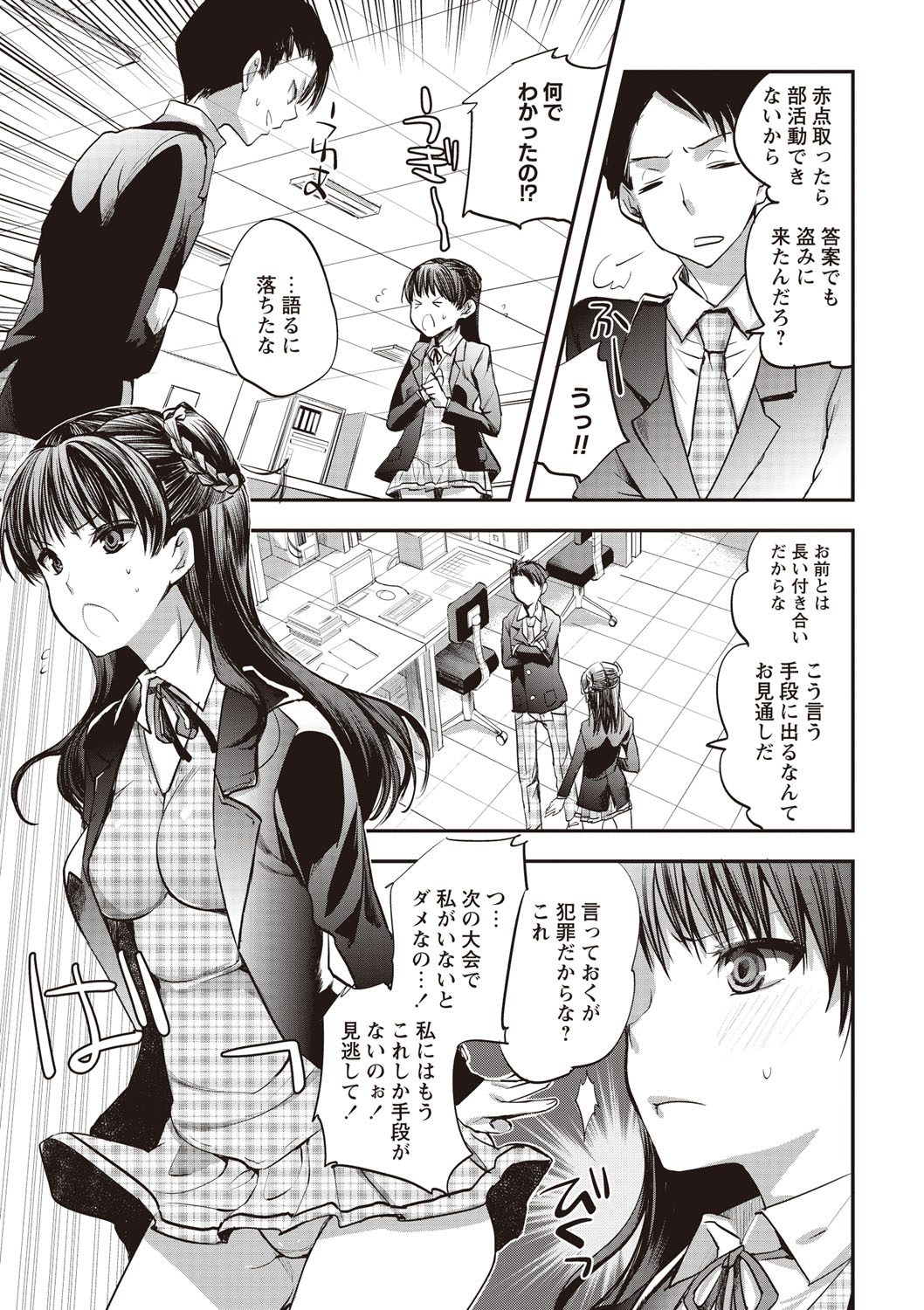 【エロ漫画】夜の職員室にテストの答案を盗みに入ったら、クラス委員の男子に見つかってしまった美少女JK…懐柔しようとエッチに誘惑したらおっぱいを揉まれて告白され、キスやクンニに興奮しまくり、激しいイチャラブ中出しセックスしてメスアクメ【じゃこうねずみ：ドロボウは恋の始まり！？】