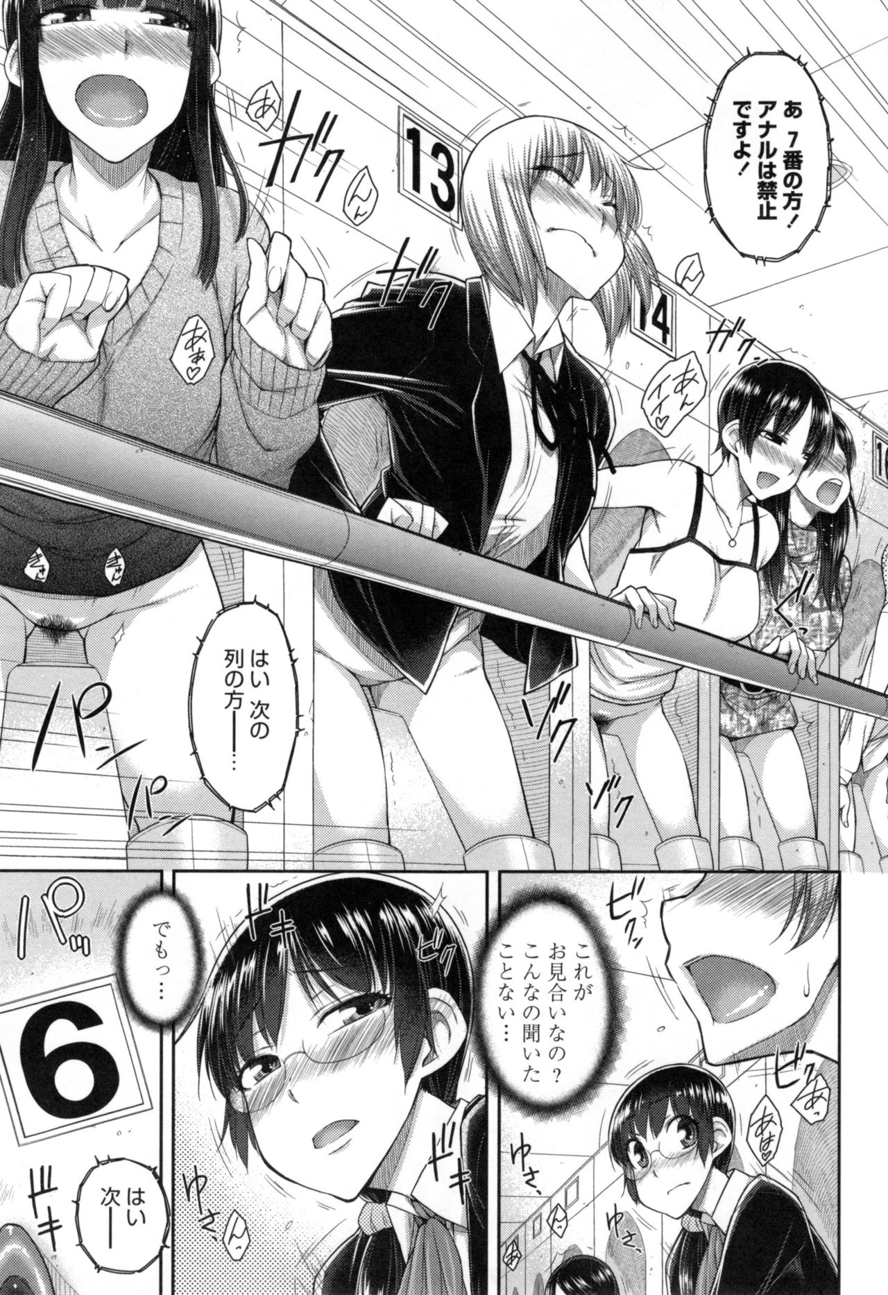 【エロ漫画】母親に勝手に申し込まれた見合いへ向かったお姉さんが、男性参加者の催しに巻き込まれるお姉さん…お尻を突き出しバックでチンポを挿入されて品定めされちゃう【五十嵐唱乃：セックスお見合い】