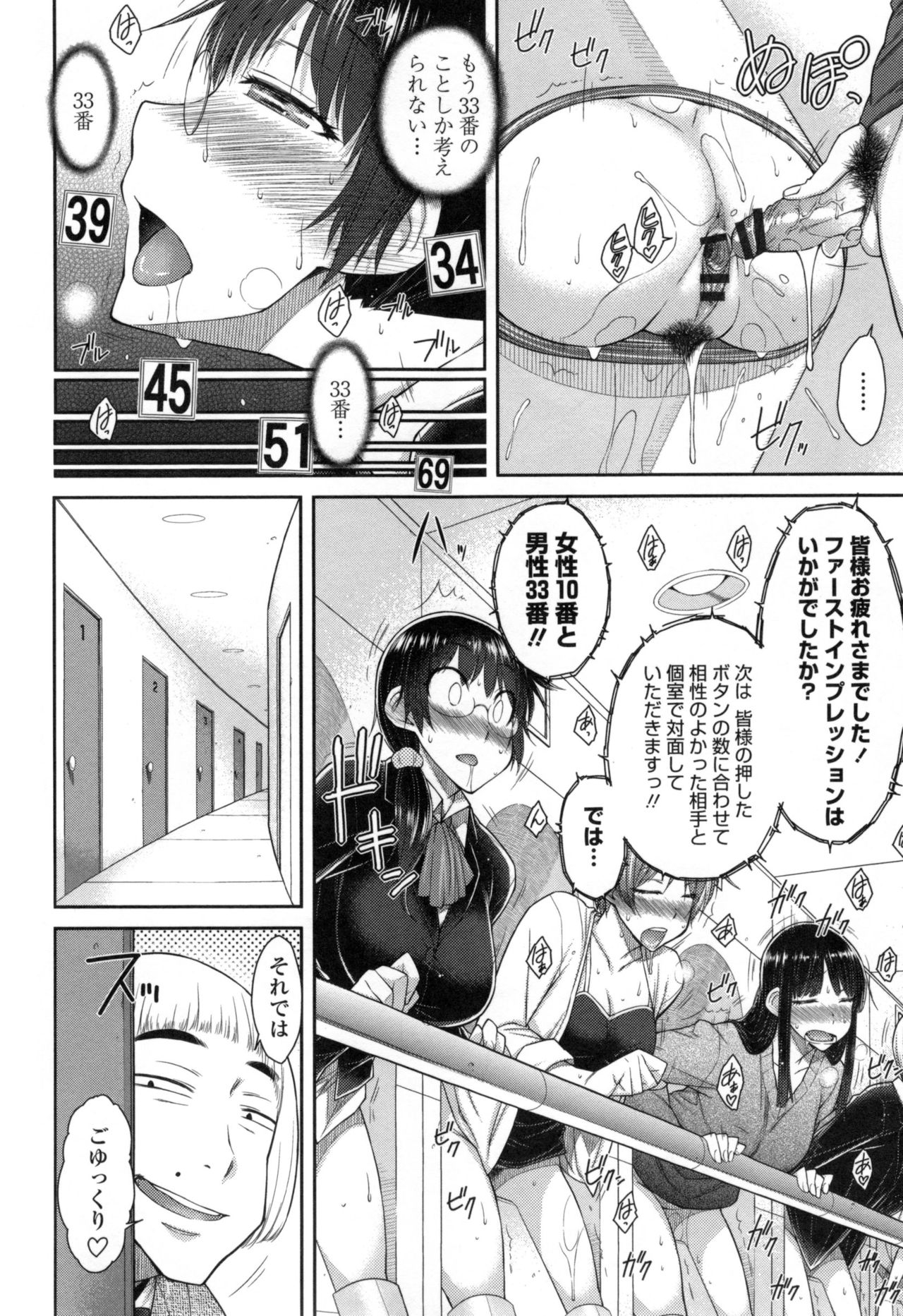 【エロ漫画】母親に勝手に申し込まれた見合いへ向かったお姉さんが、男性参加者の催しに巻き込まれるお姉さん…お尻を突き出しバックでチンポを挿入されて品定めされちゃう【五十嵐唱乃：セックスお見合い】