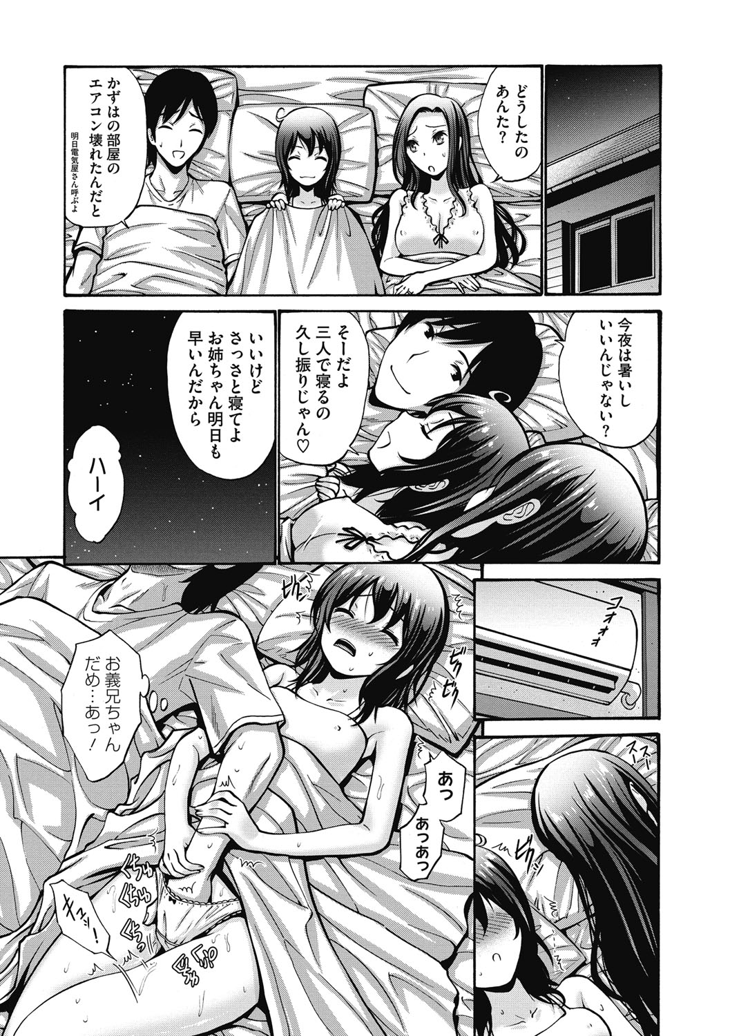 【エロ漫画】姉の結婚相手として同居を始めた憧れの元担任に調教されちゃう妹…おっぱい揉みや手マンをされて生ハメ中出しセックスで淫乱堕ちしちゃう【西川康：ねとりいもうと】