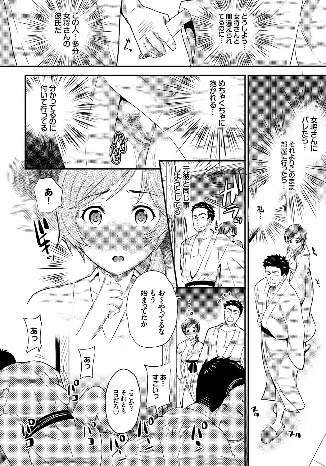 【エロ漫画】失恋を癒す一人旅で温泉宿を訪れたお姉さん…女将に誘われ働き始め、男性客の接待を任されて女将と間違われるも本物の女将とブッキングして３Pセックスしちゃう【シュガーミルク：湯けむりブッキング】