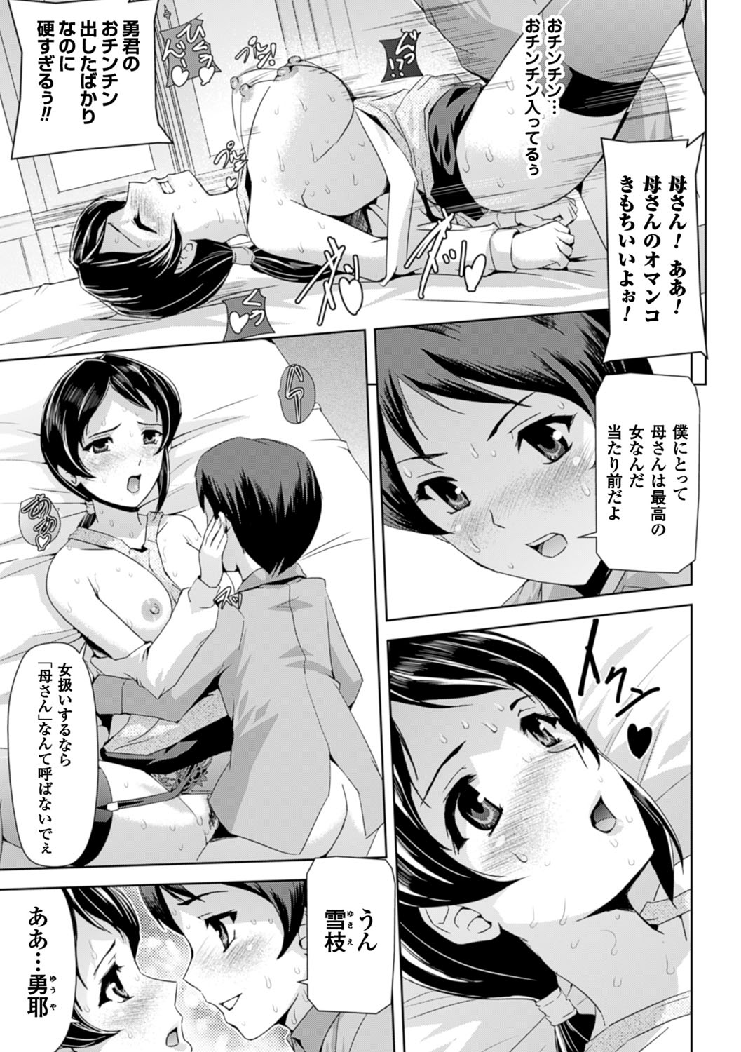 【エロ漫画】息子に誘惑されて犯されちゃう巨乳の母親…クンニでトロ顔になると騎乗位で生ハメ中出しセックスでメス堕ちしちゃう【助三郎：思案の外･･･】