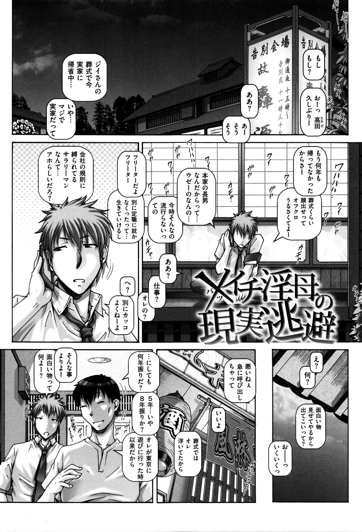 【エロ漫画】久しぶりに田舎に帰って昔の同級生と集まったら巨乳な同級生がみんなの肉便器状態…別れた旦那に調教されてたみたいでそのプレイが忘れられないからって2穴にバイブ仕込んでみんなのちんこフェラチオしまくってアナルセックスで中出しされ感じまくり！【Type.90：×イチ淫母現実逃避】