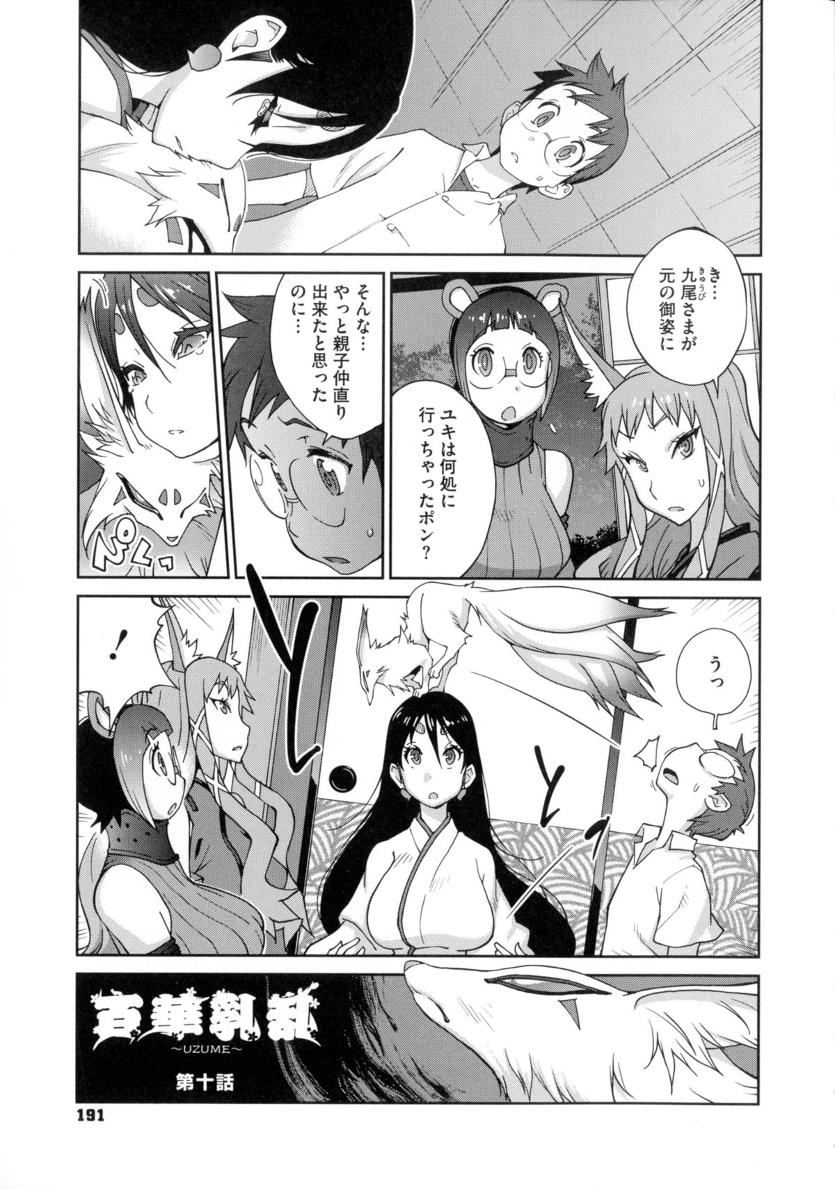 【エロ漫画】巨乳のおっぱいで誘惑しちゃう淫乱メイド…騎乗位で生ハメ中出し逆レイプで淫乱堕ちしちゃう【琴義弓介：百華乳乱】
