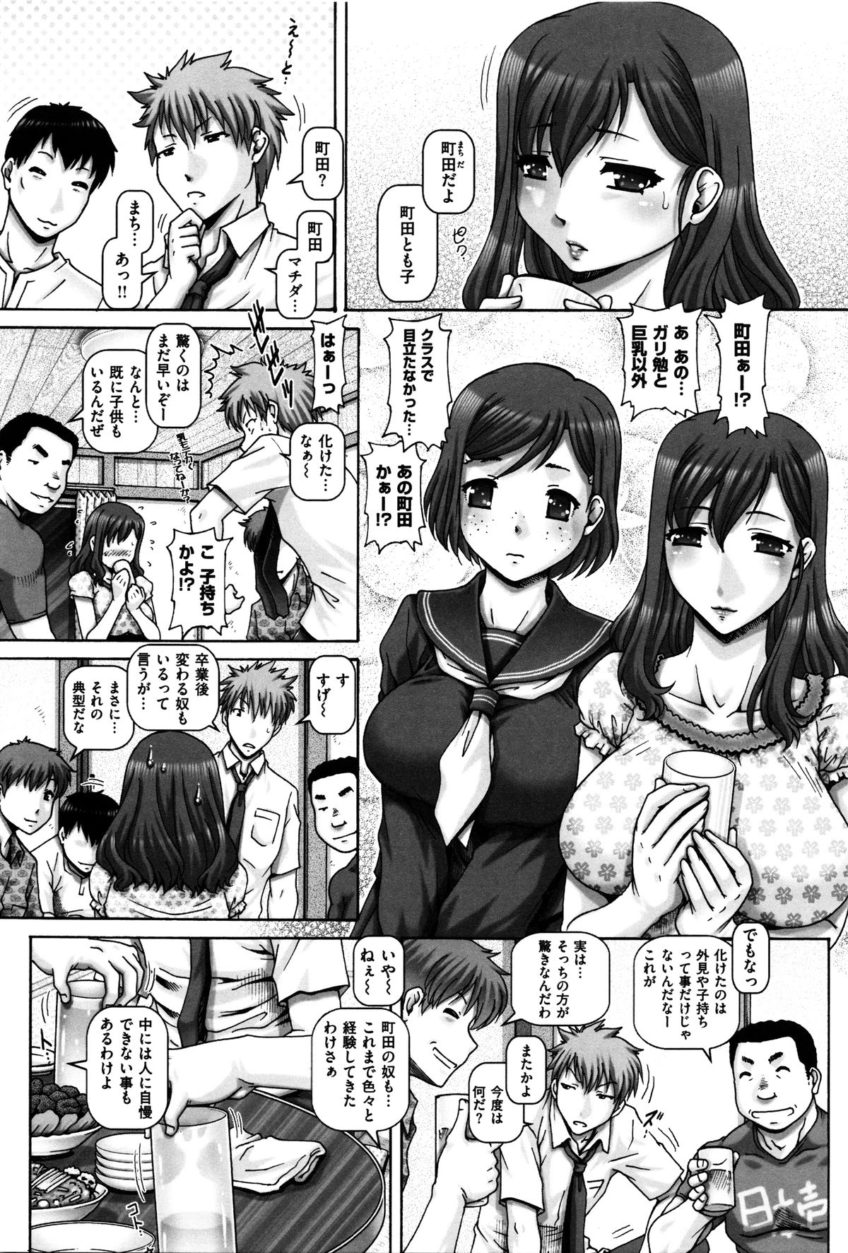 【エロ漫画】久しぶりに田舎に帰って昔の同級生と集まったら巨乳な同級生がみんなの肉便器状態…別れた旦那に調教されてたみたいでそのプレイが忘れられないからって2穴にバイブ仕込んでみんなのちんこフェラチオしまくってアナルセックスで中出しされ感じまくり！【Type.90：×イチ淫母現実逃避】