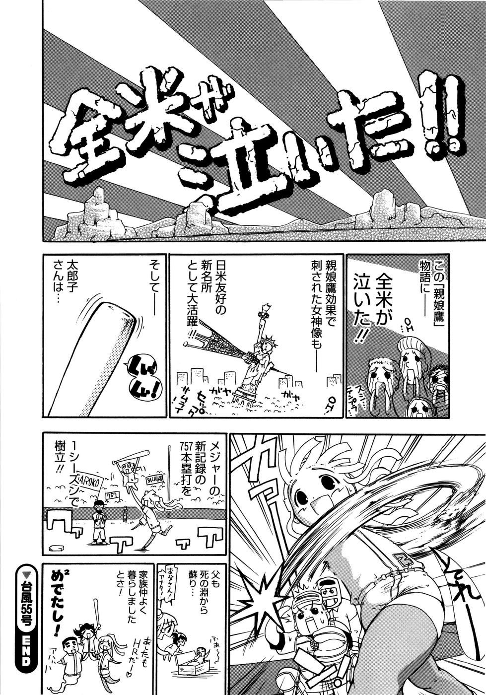 【エロ漫画】巨大台風や怪事件が続く町で、天才気象予報士や少女たちが次々と騒動に巻き込まれ乱交セックスしちゃう【奴隷ジャッキー：台風55号】