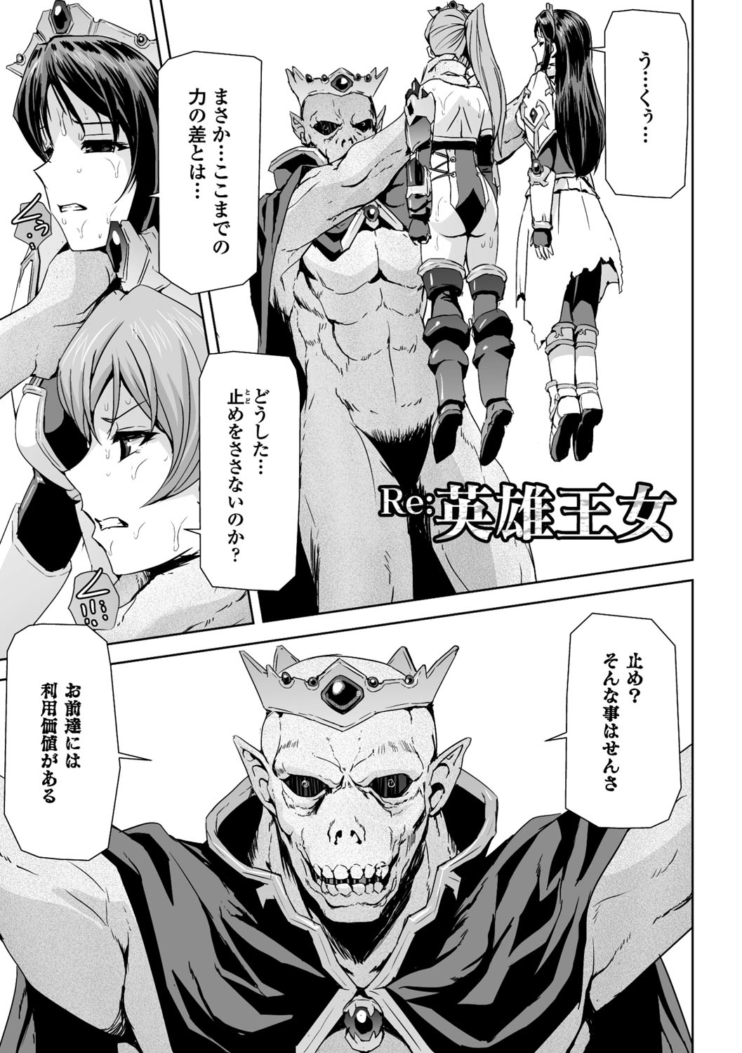 【エロ漫画】封印の間から現れた魔物の奇襲を受け、仲間とともに捕らわれる王女と女騎士たち…おっぱい揉みや乱交セックスでメス堕ちしてしまう【助三郎：Re:英雄玉女】