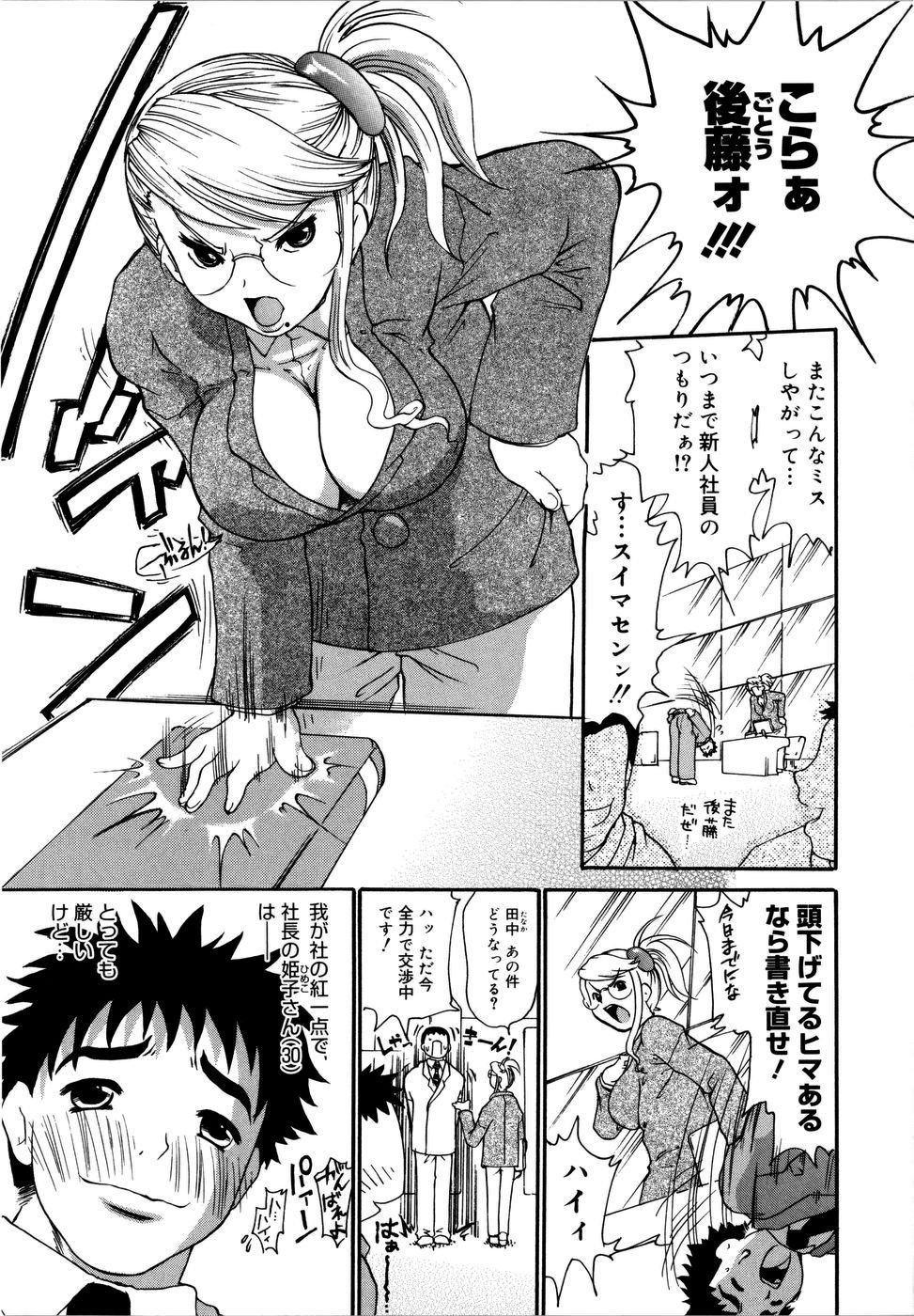 【エロ漫画】新入社員を歓迎する職場で、先輩女性が余興のメイド役を任され、男性社員たちの要求に応じさせらお触りされてしだいに集団乱交セックスに発展【奴隷ジャッキー：しゃ…しゃちょー♡】