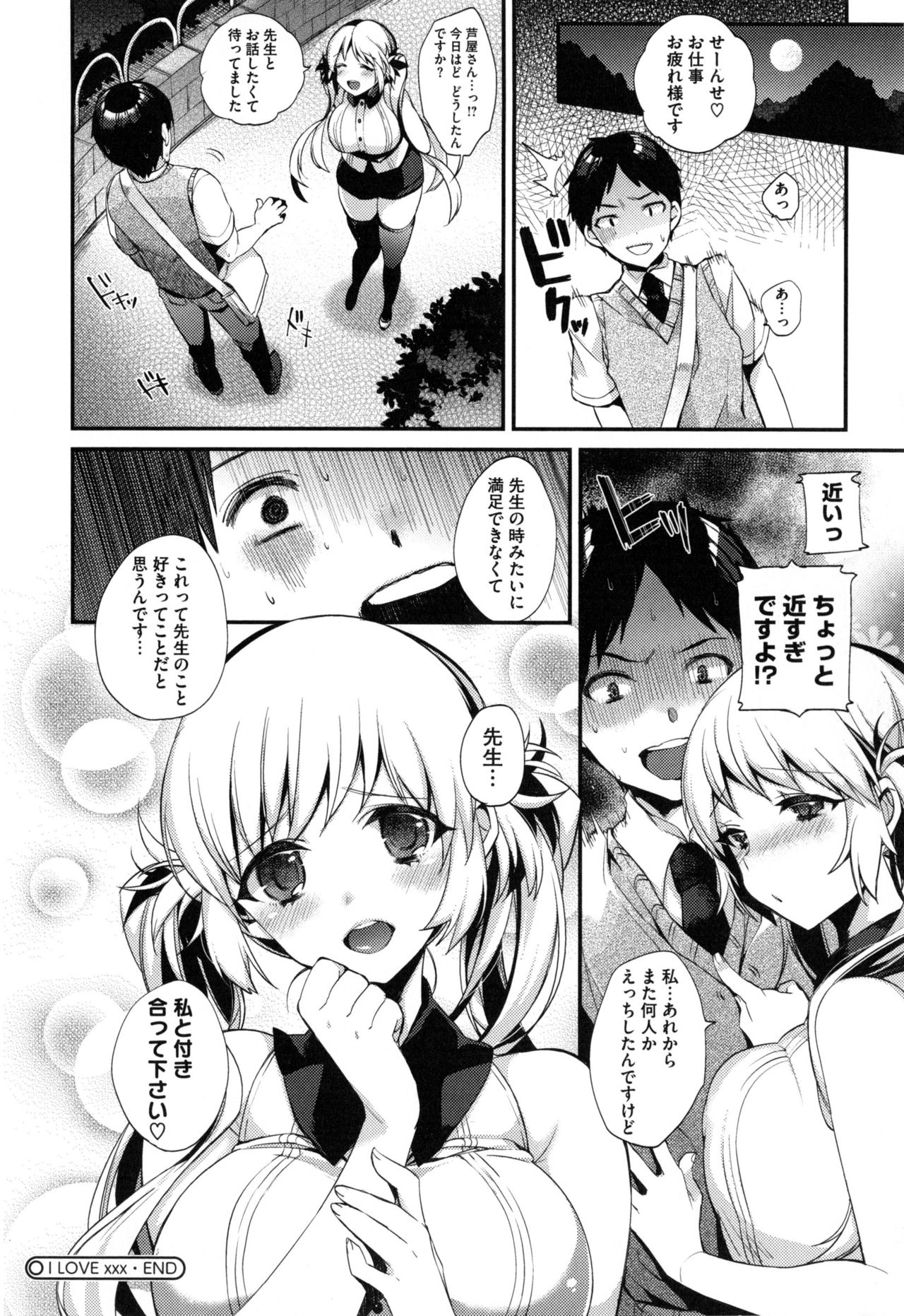 【エロ漫画】欲求不満でエッチしまくるビッチなお姉さん…男と二人きりなると我慢できなくなって机の下からご奉仕フェラをして生ハメ中出しいちゃラブセックスしちゃう【しんどう：I♥×××】