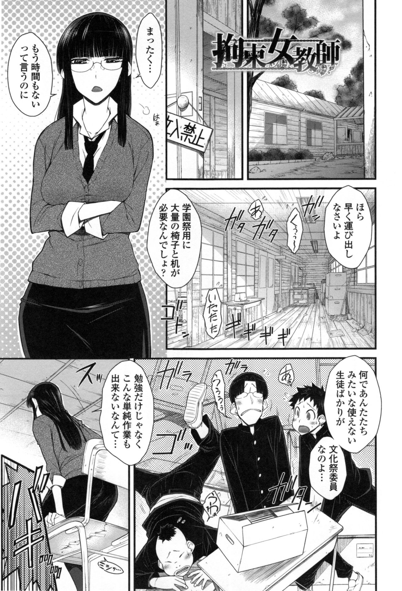 【エロ漫画】文化祭準備で男子生徒を叱る雪乃先生…旧校舎で拘束され盗撮を盾に脅されるが輪姦レイプされるが、証拠を奪って逆に彼らを支配しちゃう【五十嵐唱乃：拘束女教師】