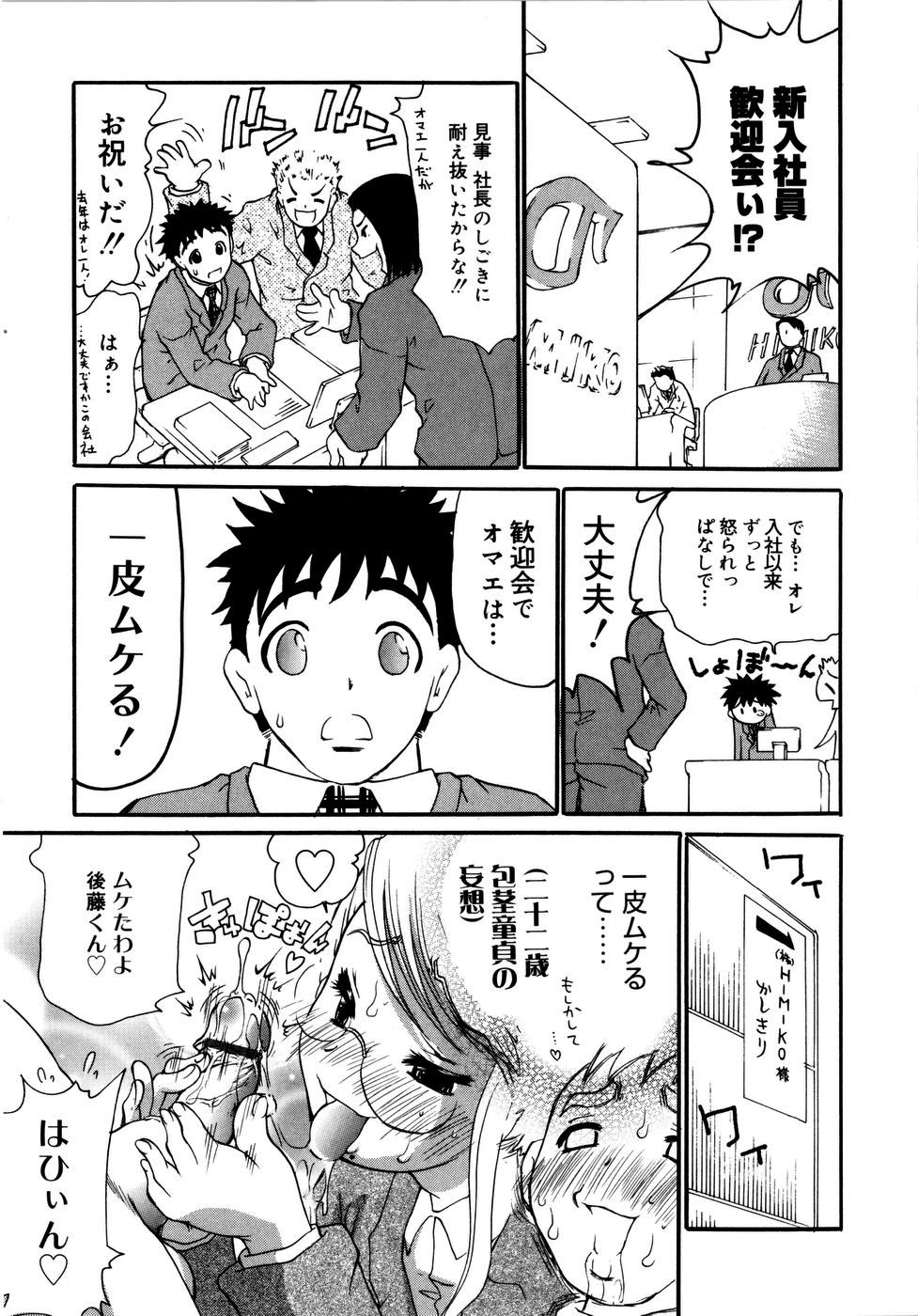 【エロ漫画】新入社員を歓迎する職場で、先輩女性が余興のメイド役を任され、男性社員たちの要求に応じさせらお触りされてしだいに集団乱交セックスに発展【奴隷ジャッキー：しゃ…しゃちょー♡】