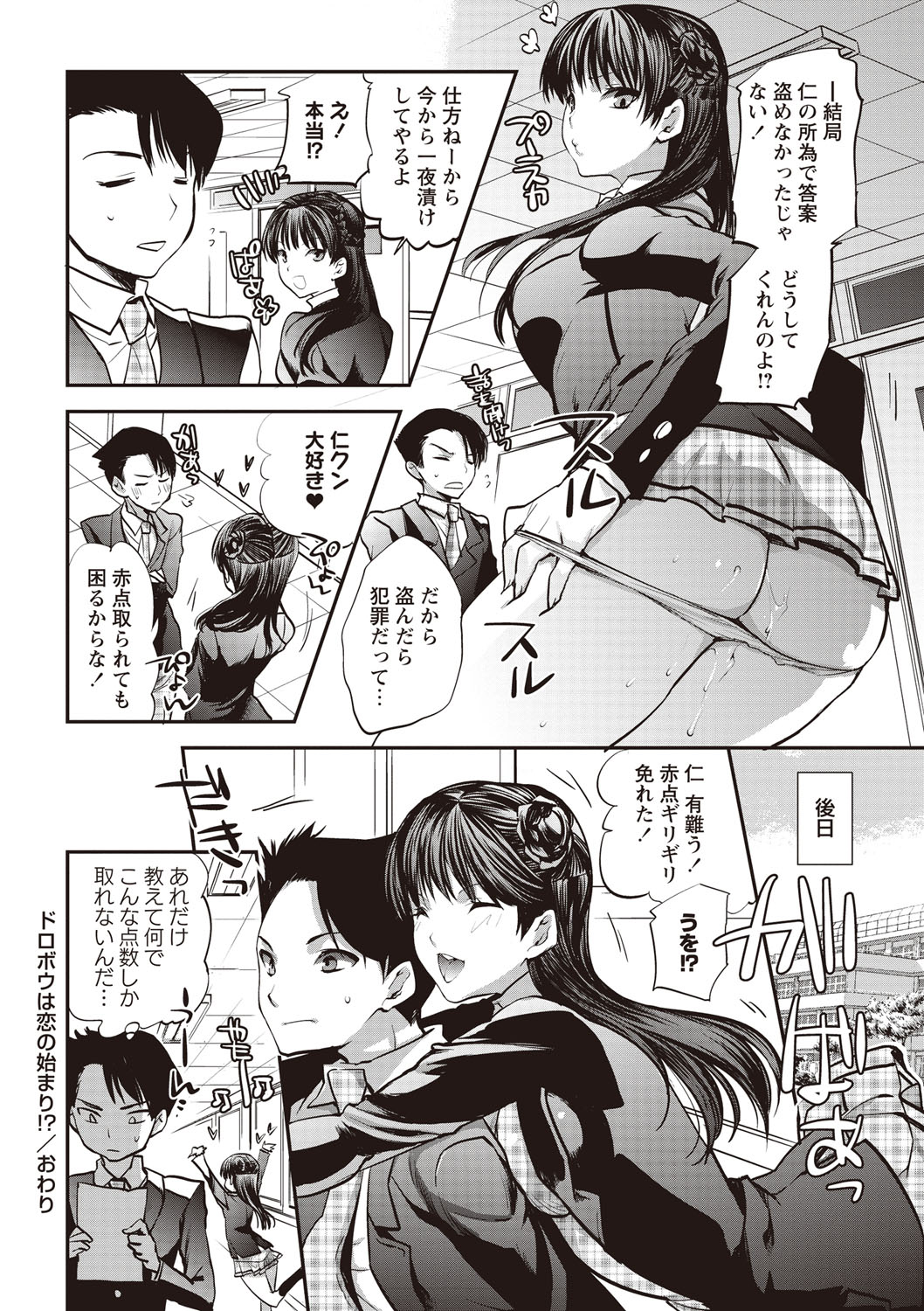 【エロ漫画】夜の職員室にテストの答案を盗みに入ったら、クラス委員の男子に見つかってしまった美少女JK…懐柔しようとエッチに誘惑したらおっぱいを揉まれて告白され、キスやクンニに興奮しまくり、激しいイチャラブ中出しセックスしてメスアクメ【じゃこうねずみ：ドロボウは恋の始まり！？】