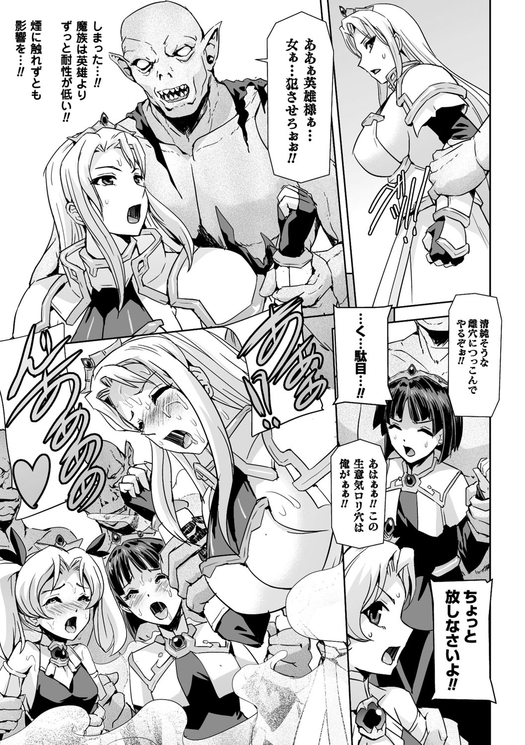 【エロ漫画】封印の間から現れた魔物の奇襲を受け、仲間とともに捕らわれる王女と女騎士たち…おっぱい揉みや乱交セックスでメス堕ちしてしまう【助三郎：Re:英雄玉女】