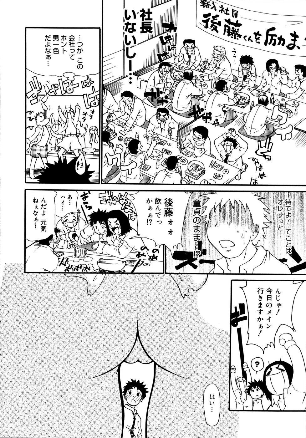 【エロ漫画】新入社員を歓迎する職場で、先輩女性が余興のメイド役を任され、男性社員たちの要求に応じさせらお触りされてしだいに集団乱交セックスに発展【奴隷ジャッキー：しゃ…しゃちょー♡】