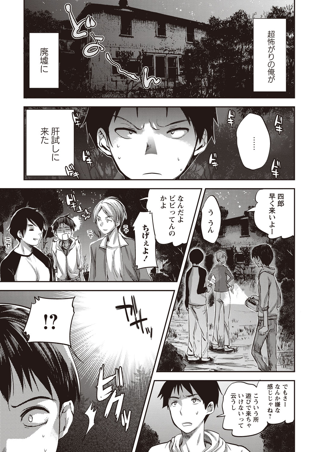 【エロ漫画】肝試しで廃屋を訪れた青年…幽霊と噂される少女と出会い、主人として慕われ誘惑していちゃラブ生ハメ中出しセックスしちゃう【じゃこうねずみ：ドキドキ肝試し】