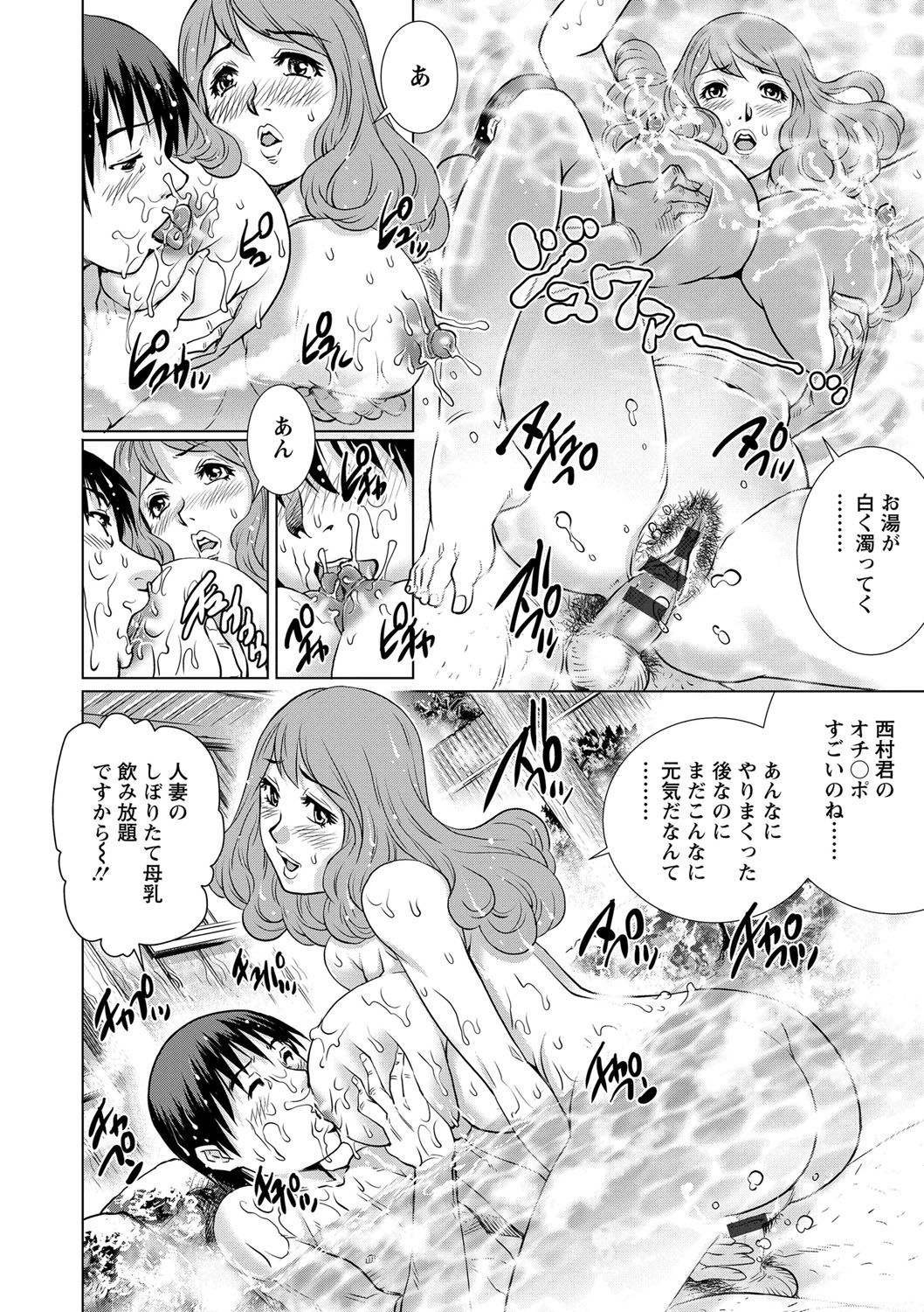 【エロ漫画】温泉で男を誘惑しちゃう無垢でかわいい人妻たち…イチャイチャと集団セックスでド変態なトロ顔に浮気しちゃう！【やながわ理央：母乳の湯】