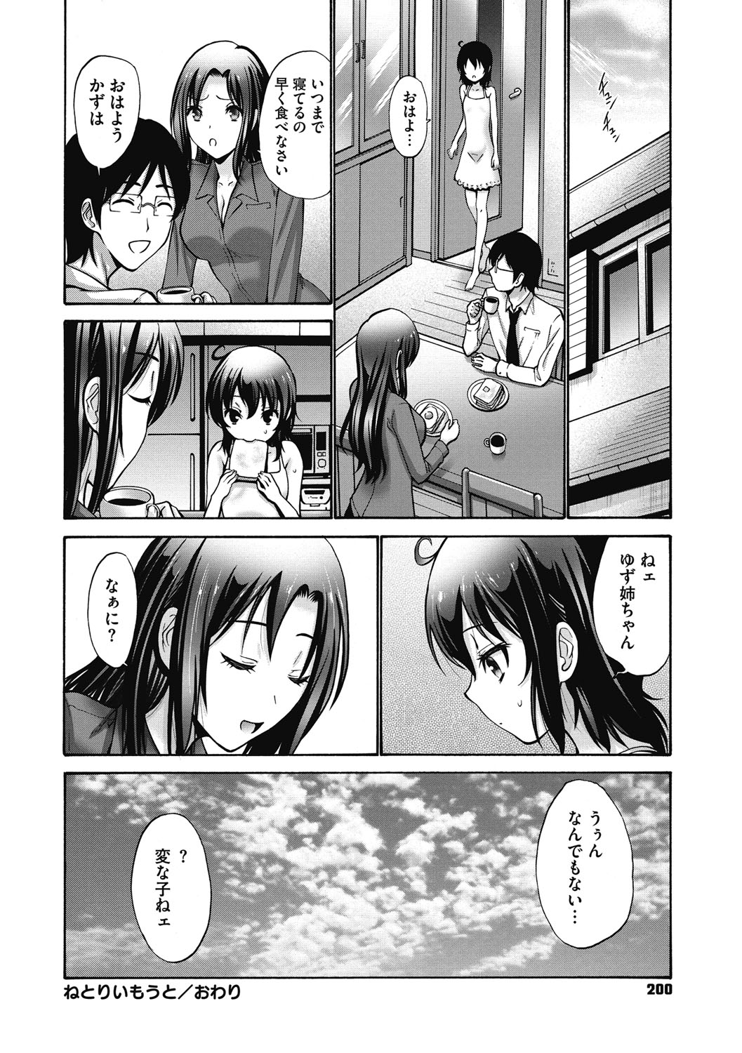 【エロ漫画】姉の結婚相手として同居を始めた憧れの元担任に調教されちゃう妹…おっぱい揉みや手マンをされて生ハメ中出しセックスで淫乱堕ちしちゃう【西川康：ねとりいもうと】