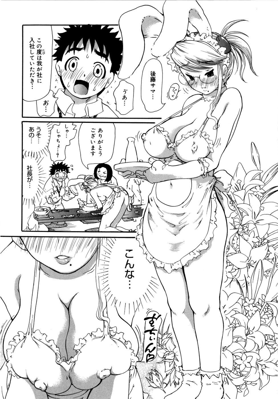 【エロ漫画】新入社員を歓迎する職場で、先輩女性が余興のメイド役を任され、男性社員たちの要求に応じさせらお触りされてしだいに集団乱交セックスに発展【奴隷ジャッキー：しゃ…しゃちょー♡】
