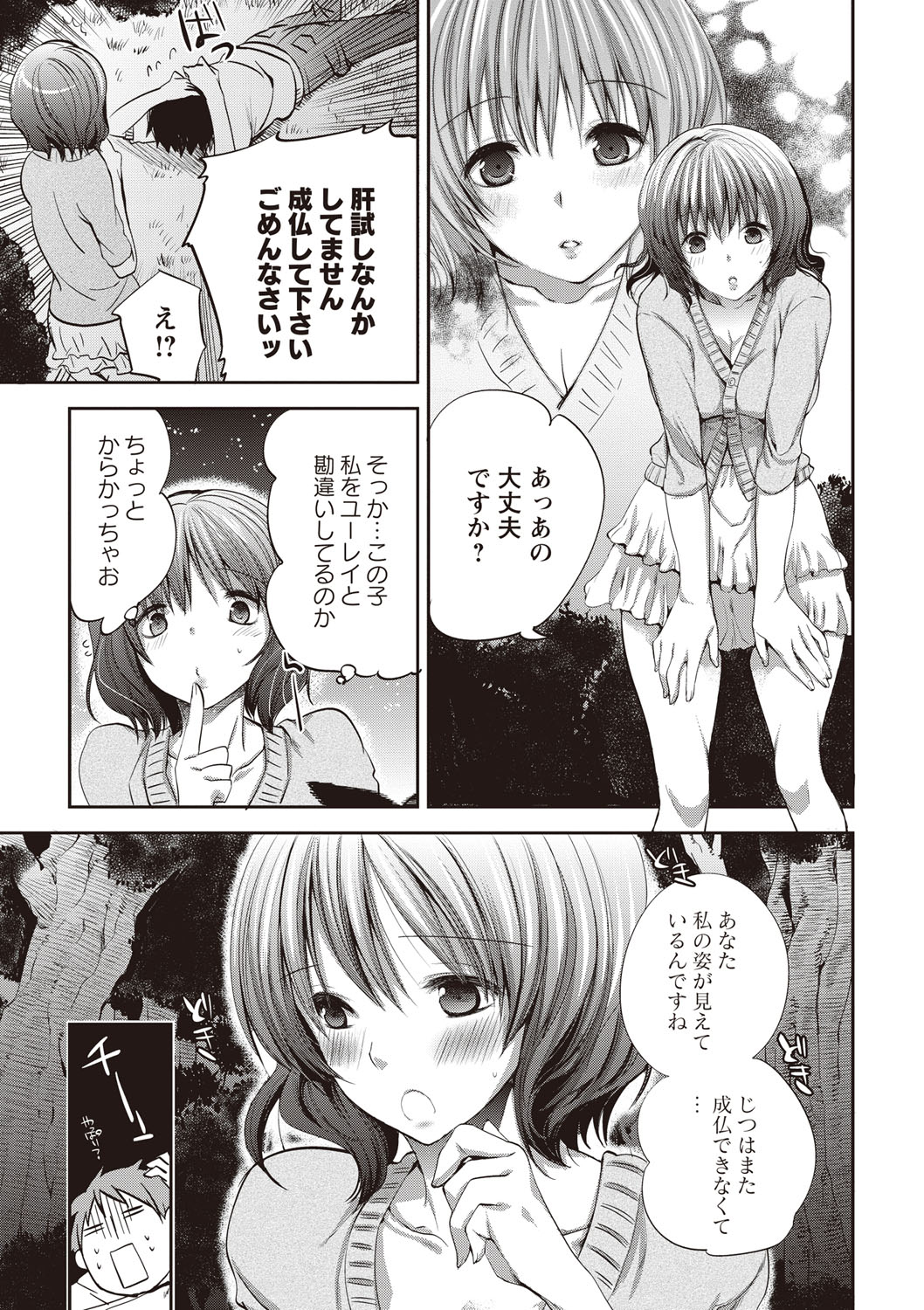 【エロ漫画】肝試しで廃屋を訪れた青年…幽霊と噂される少女と出会い、主人として慕われ誘惑していちゃラブ生ハメ中出しセックスしちゃう【じゃこうねずみ：ドキドキ肝試し】