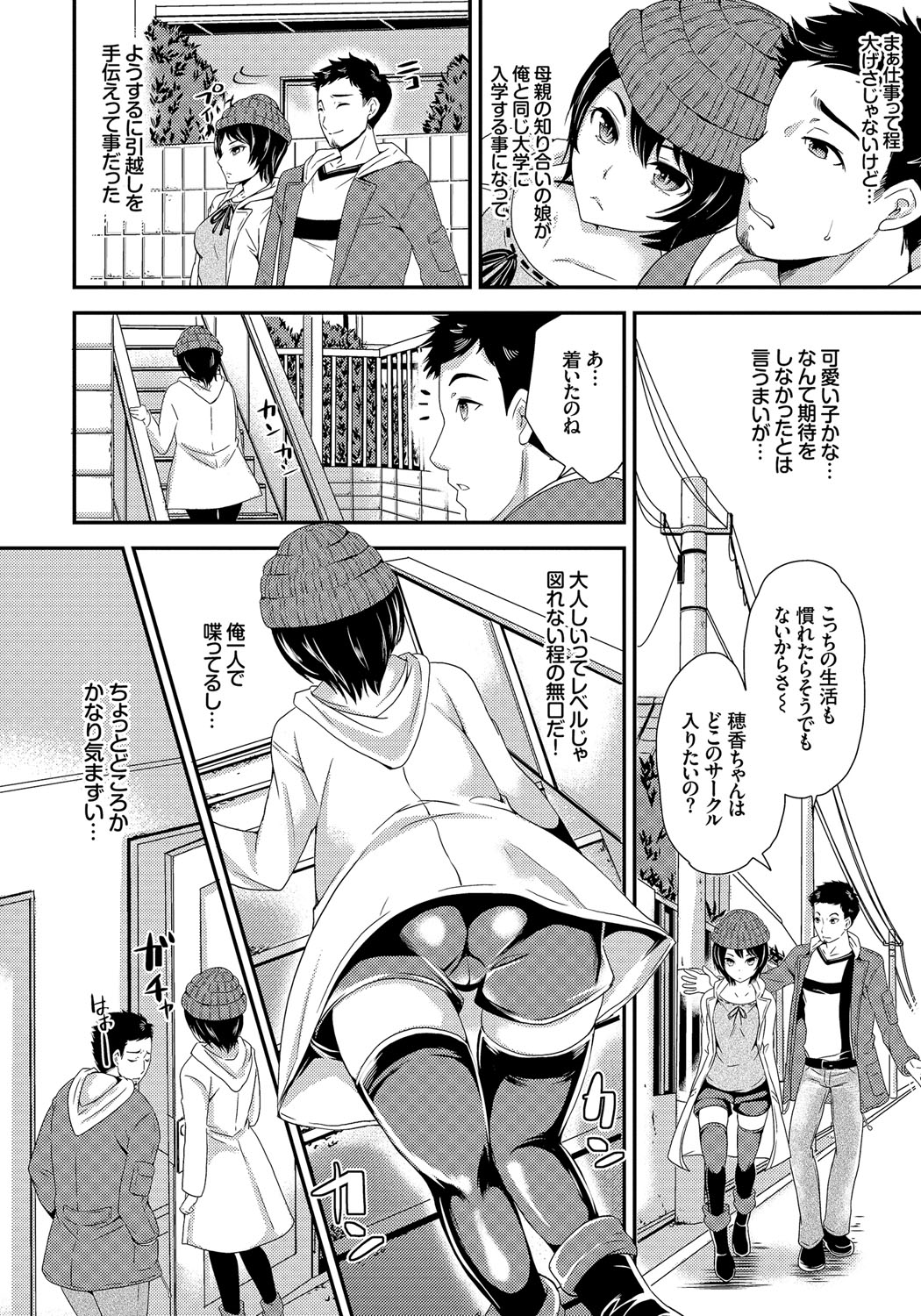 【エロ漫画】母親に頼まれて知り合いの娘を手伝う青年…掃除が苦手な無垢なJDが無防備に動きで発情した青年にクンニされて誘惑して処女喪失して快楽堕ち！【シュガーミルク：伝達マナーモード】