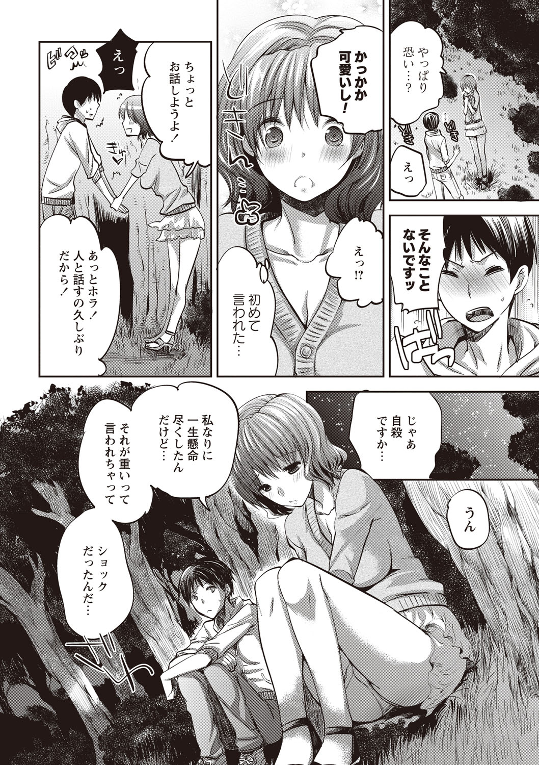 【エロ漫画】肝試しで廃屋を訪れた青年…幽霊と噂される少女と出会い、主人として慕われ誘惑していちゃラブ生ハメ中出しセックスしちゃう【じゃこうねずみ：ドキドキ肝試し】