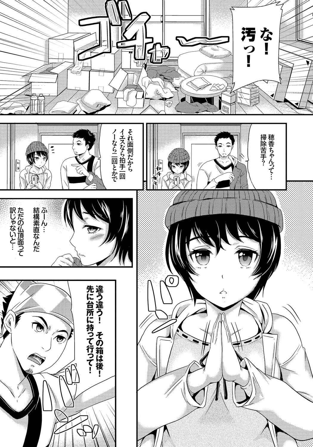 【エロ漫画】母親に頼まれて知り合いの娘を手伝う青年…掃除が苦手な無垢なJDが無防備に動きで発情した青年にクンニされて誘惑して処女喪失して快楽堕ち！【シュガーミルク：伝達マナーモード】