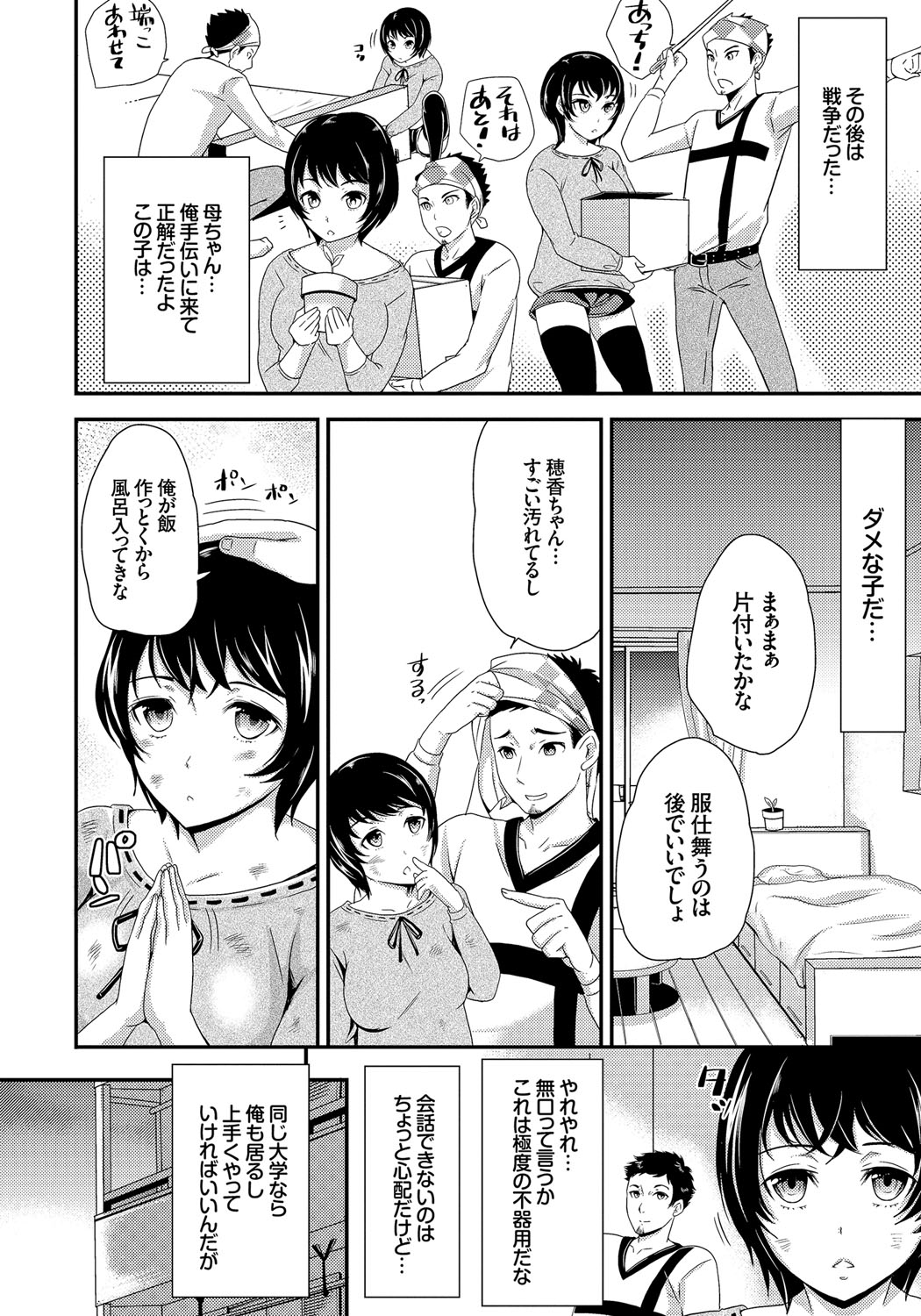 【エロ漫画】母親に頼まれて知り合いの娘を手伝う青年…掃除が苦手な無垢なJDが無防備に動きで発情した青年にクンニされて誘惑して処女喪失して快楽堕ち！【シュガーミルク：伝達マナーモード】