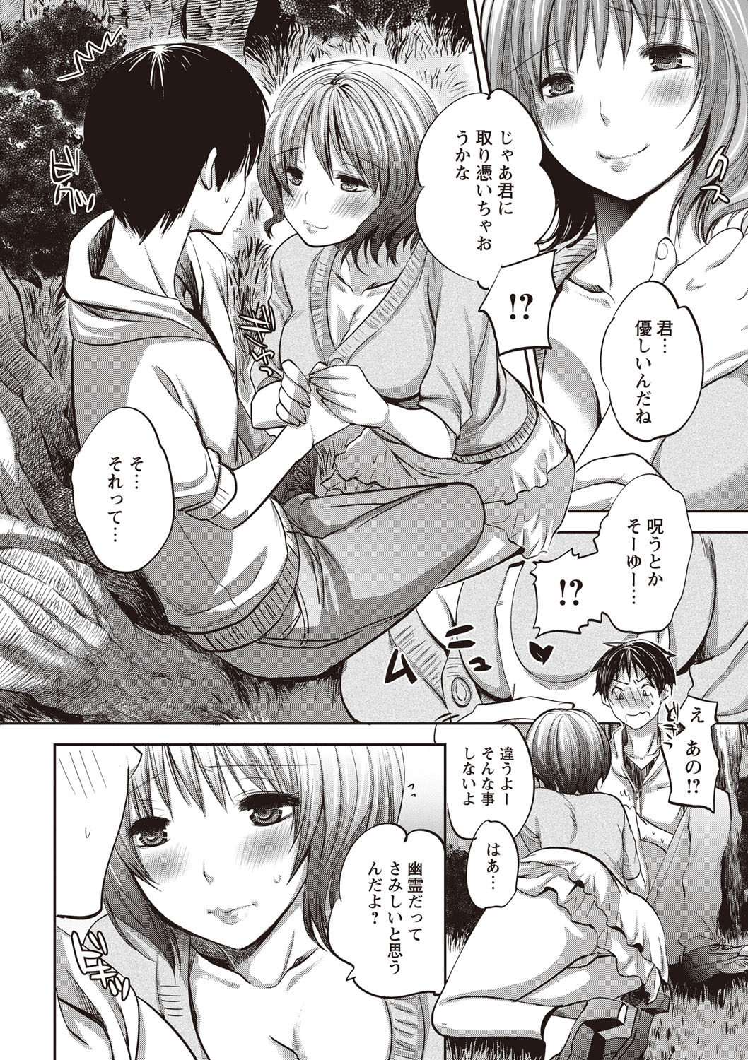 【エロ漫画】肝試しで廃屋を訪れた青年…幽霊と噂される少女と出会い、主人として慕われ誘惑していちゃラブ生ハメ中出しセックスしちゃう【じゃこうねずみ：ドキドキ肝試し】