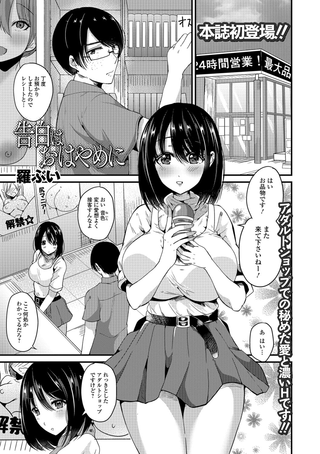 【エロ漫画】幼馴染みと一緒にアダルトショップで働く巨乳店員…レジ中に後ろから幼馴染にディルドを挿入される！【羅ぶい：告白はおはやめに】