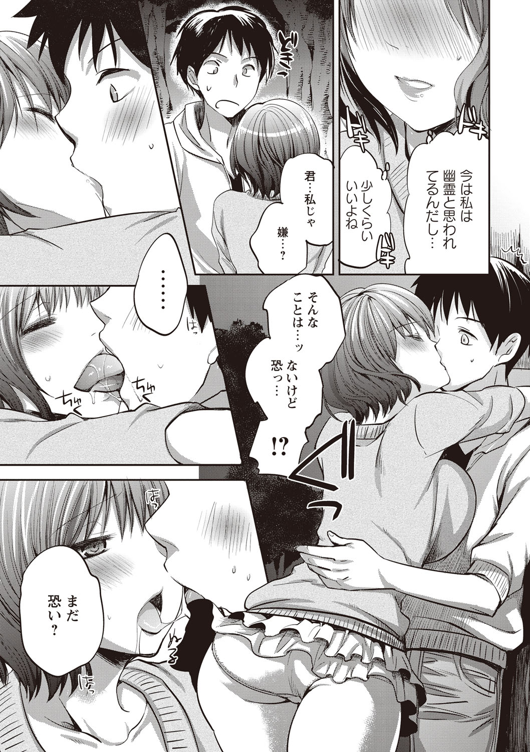 【エロ漫画】肝試しで廃屋を訪れた青年…幽霊と噂される少女と出会い、主人として慕われ誘惑していちゃラブ生ハメ中出しセックスしちゃう【じゃこうねずみ：ドキドキ肝試し】