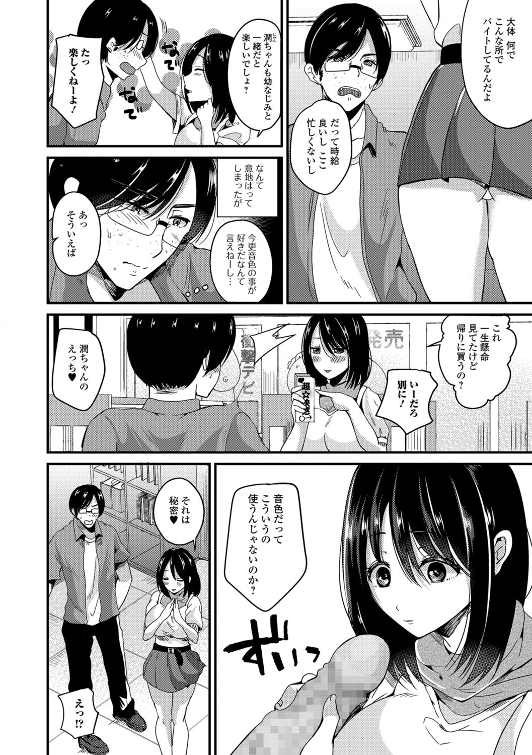 【エロ漫画】幼馴染みと一緒にアダルトショップで働く巨乳店員…レジ中に後ろから幼馴染にディルドを挿入される！【羅ぶい：告白はおはやめに】