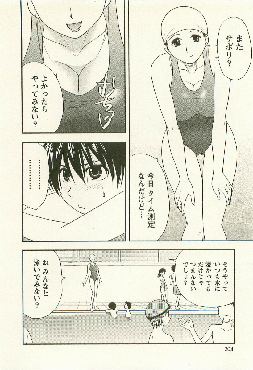 【エロ漫画】水泳教室で指導を受ける青年を個人練習で誘惑しちゃう女性コーチ…水中でチンポを挿入されてトロ顔で生ハメ中出しセックスしちゃう【前田千石：ビキニのススメ】